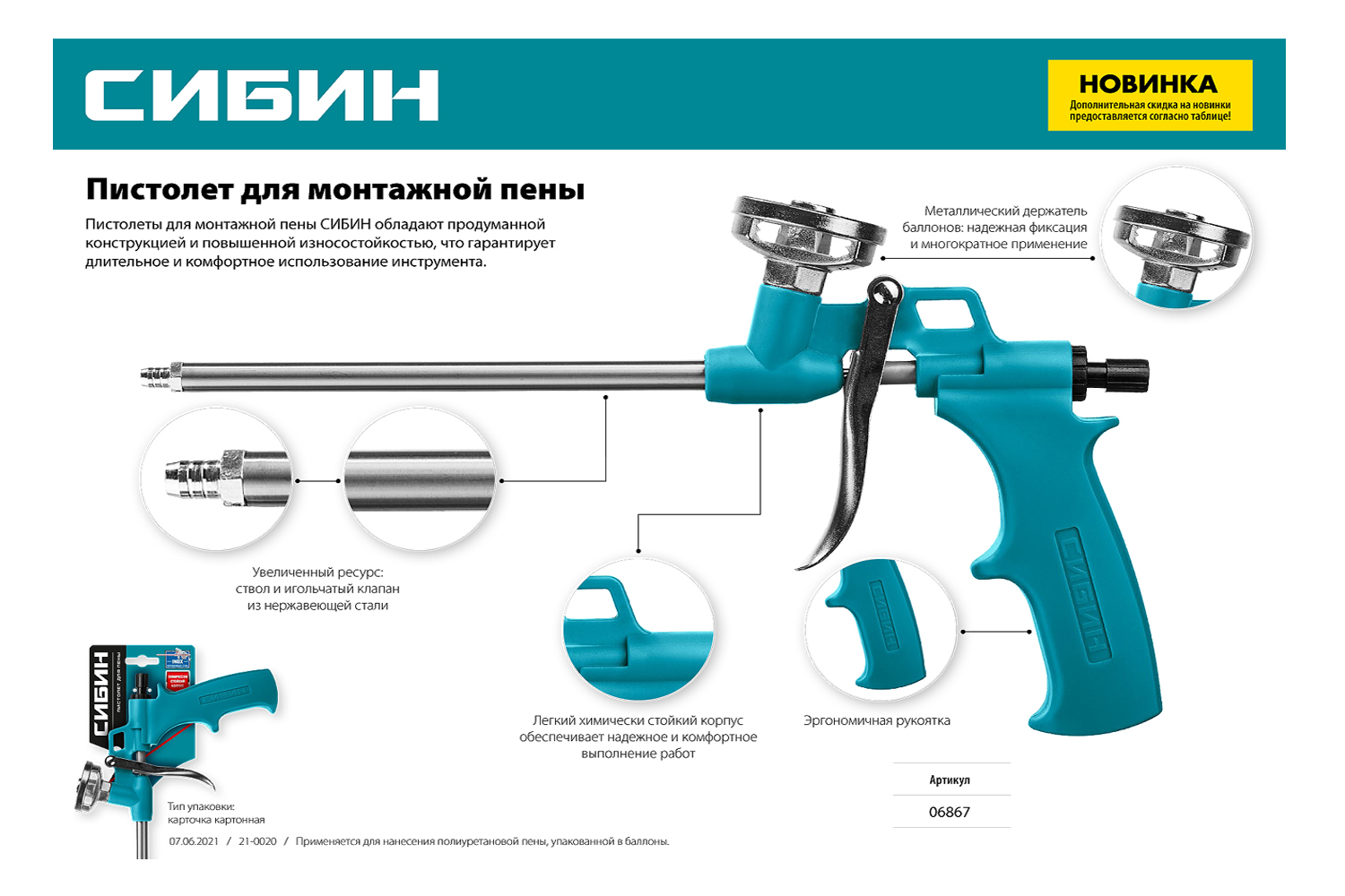 Устройство пистолета для монтажной пены схема