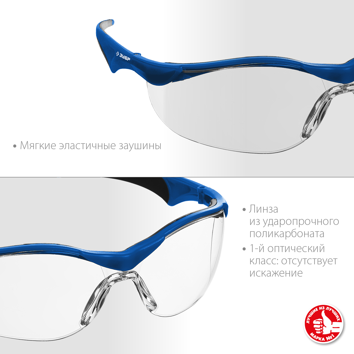 Защитные очки зубр