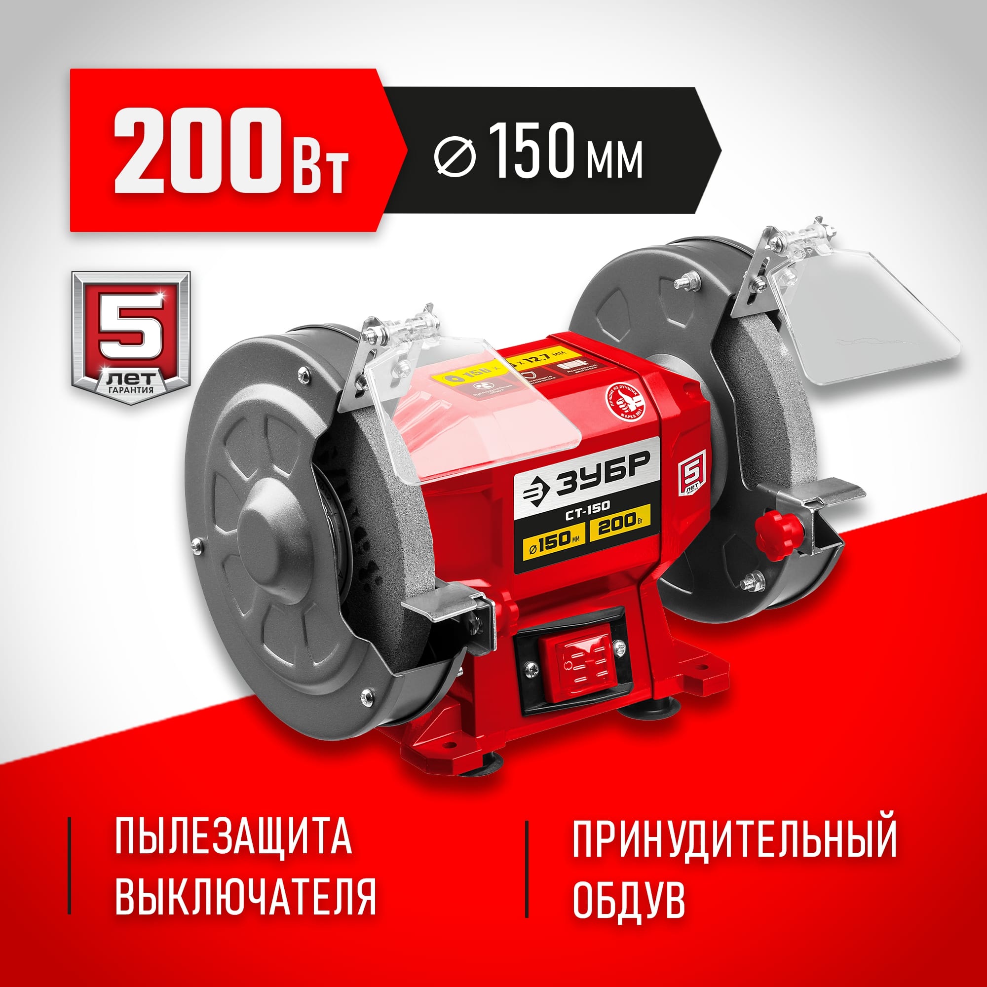 Зубр ст 200 заточной станок. Станок заточной ЗУБР ст-200. Точильный станок ЗУБР ст-150. Пульсар ст 150/200. Ствамаш ст-150/400 (400 Вт., 150 мм.)