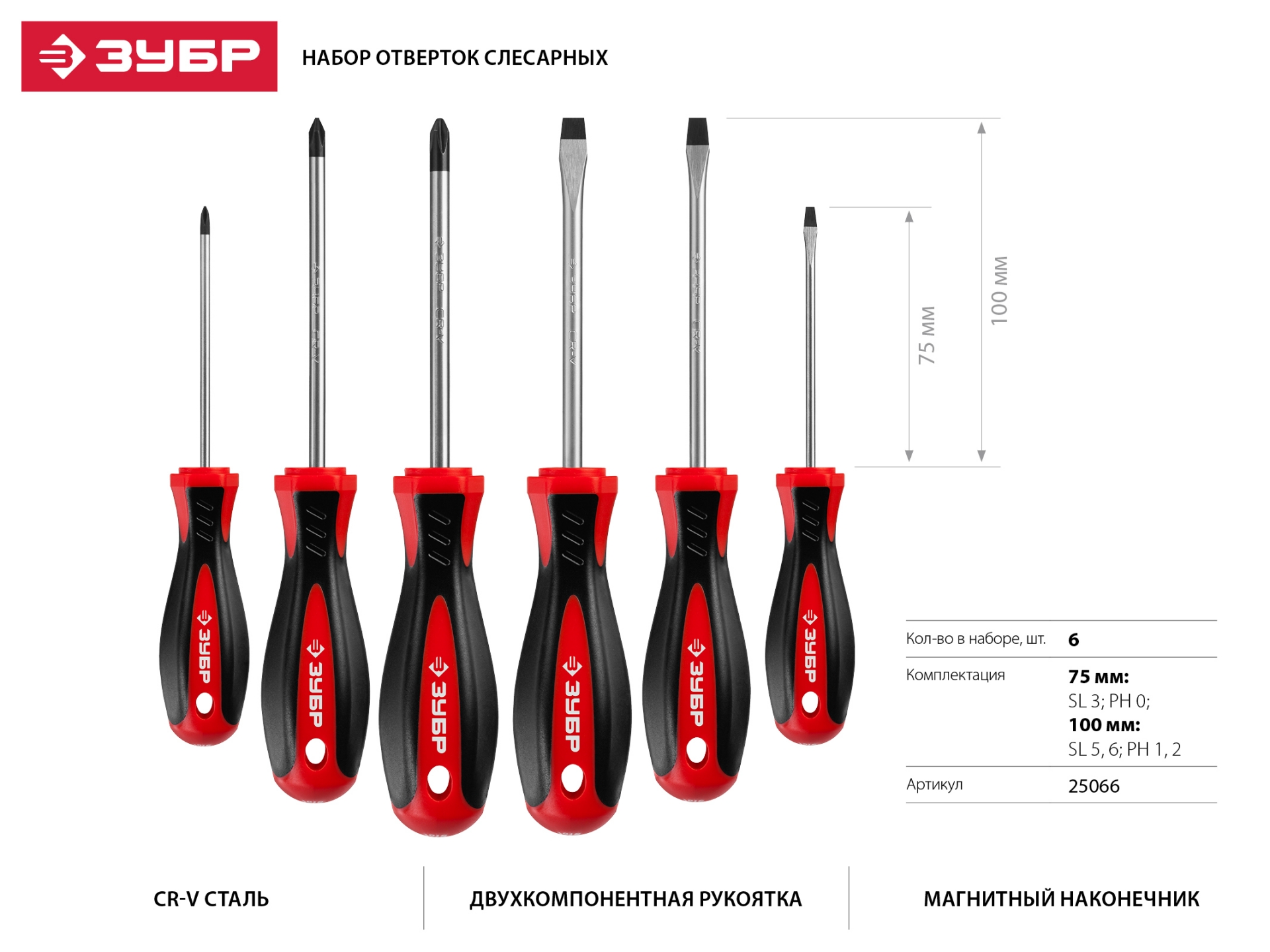 Каталог :: Ручной инструмент :: Отвертки :: Наборы отверток :: Наборы  отверток ЗУБР :: ЗУБР 6 шт, набор отверток слесарных с магнитным  наконечником 25066 Мастер