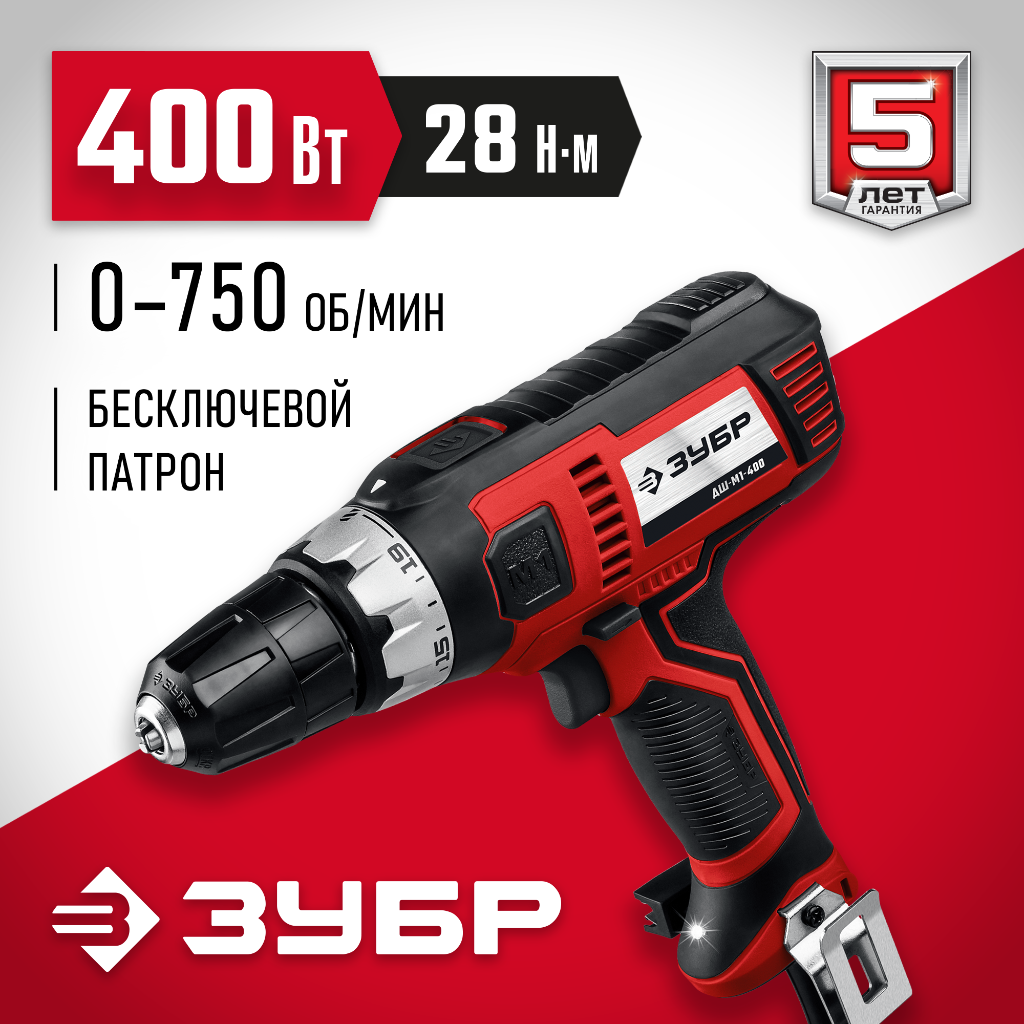 Дрель шуруповерт сетевая дш м1 400. Шуруповерт зубр дш-м1-400.