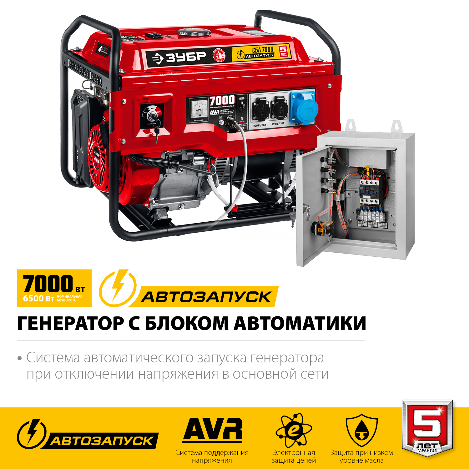 Каталог :: Силовая техника :: Генераторы и электростанции :: Бензиновые  генераторы и электростанции :: Бензиновые генераторы и электростанции ЗУБР  :: ЗУБР 7000 Вт, бензиновый генератор с автозапуском (СБА-7000)