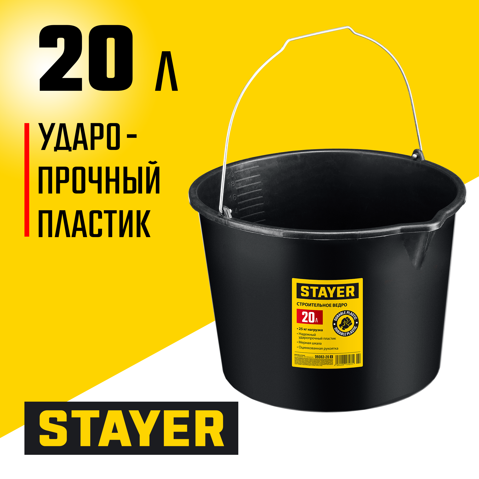 Магазин МаксМастер Каменск-Уральский, ул. Парковая, д. 13а :: Ручной  инструмент :: Малярно-штукатурный инструмент :: Малярный инструмент ::  Ведра малярные :: STAYER 20 л, пластмассовое, строительное ведро с носиком  06083-20_z02