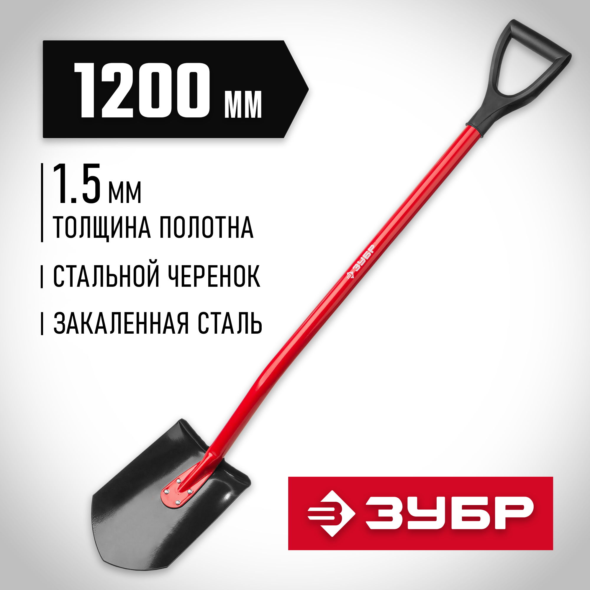 Магазин МаксМастер Вологда, ул. Карла Маркса, д. 25 :: Всё для сада ::  Садовый инструмент :: Инструменты для обработки почвы :: Лопаты :: Лопаты  штыковые :: ЗУБР 280x190x1200 мм, стальное полотно, лопата штыковая 39523