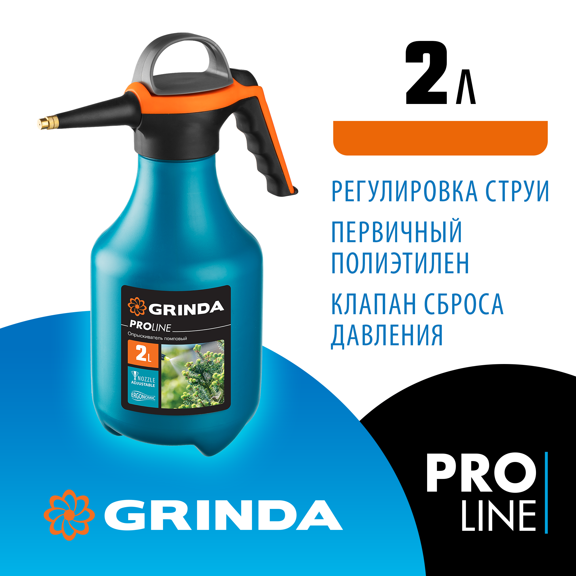 Магазин МаксМастер Крымск :: Всё для сада :: Садовый инструмент ::  Опрыскиватели садовые :: GRINDA PP-2, объем 2 л, колба из полиэтилена  устойчивого к агрессивным средам, помповый опрыскиватель, PROLine (425052)