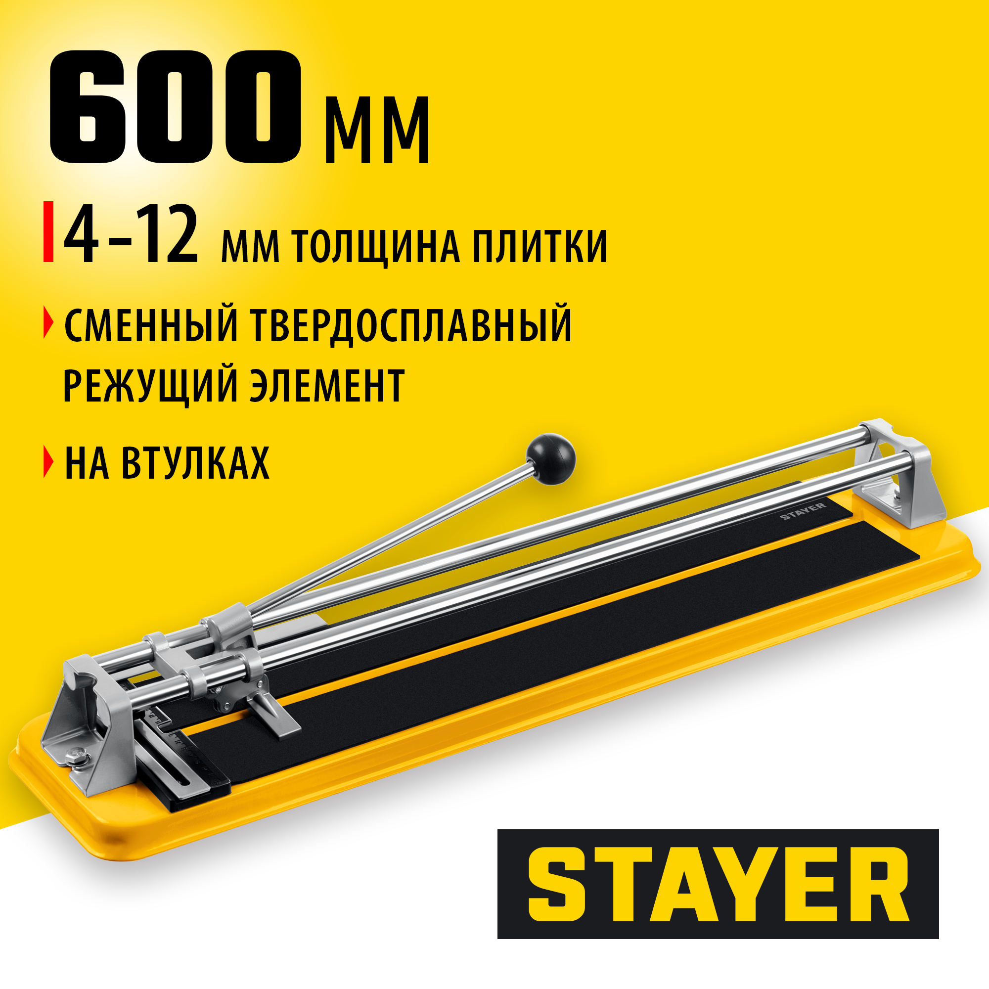Магазин МаксМастер Дзержинск, б-р. Космонавтов, д. 4Б, Ярмарка, пав. №3 ::  Ручной инструмент :: Инструмент для работы с кафелем :: Плиткорезы ручные  :: STAYER 600 мм, 4-12 мм, Роликовый плиткорез, STANDARD (3303-60)