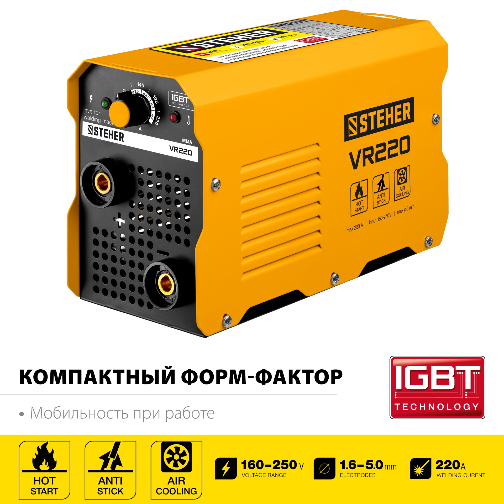 STEHER 220 А, ММА, сварочный аппарат инверторный VR-220