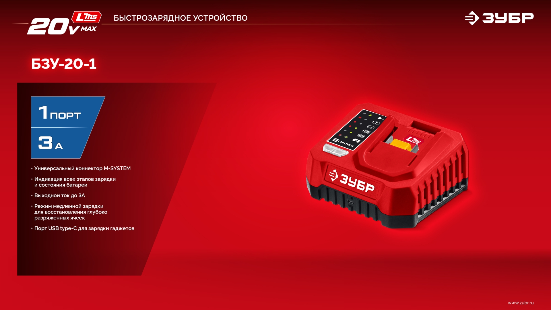 Промоизображение БЗУ-20-1