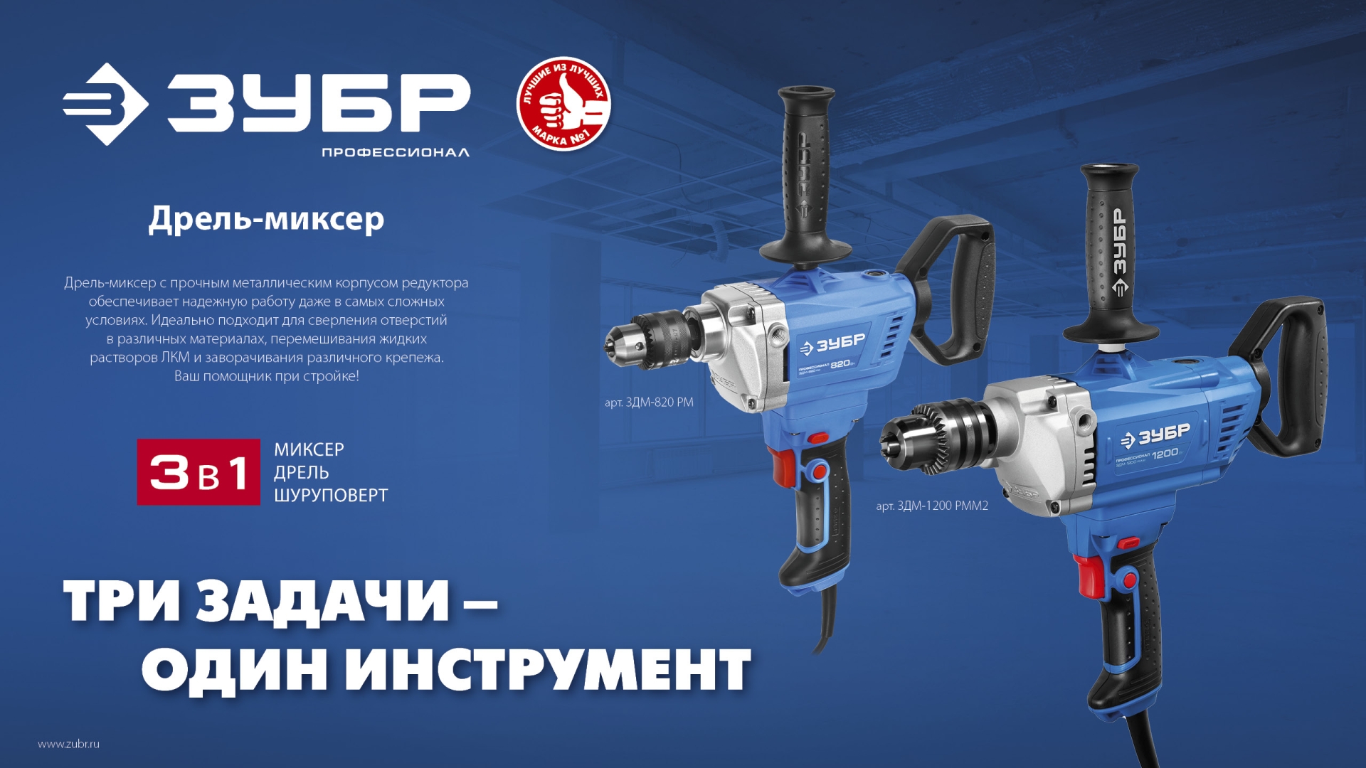 Промоизображение ЗДМ-1200 РММ2