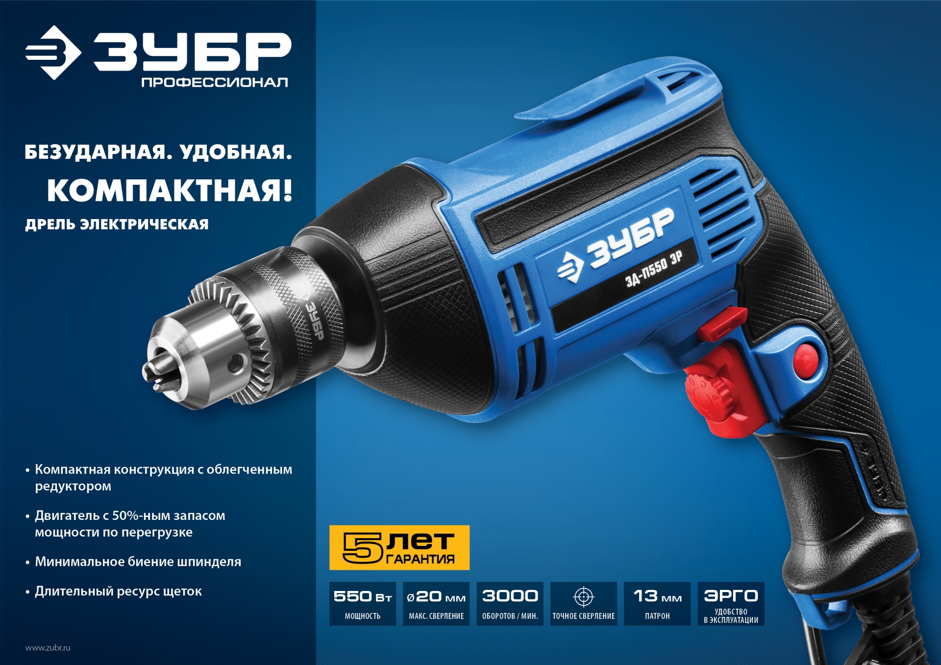 Промоизображение ЗД-П550 ЭР