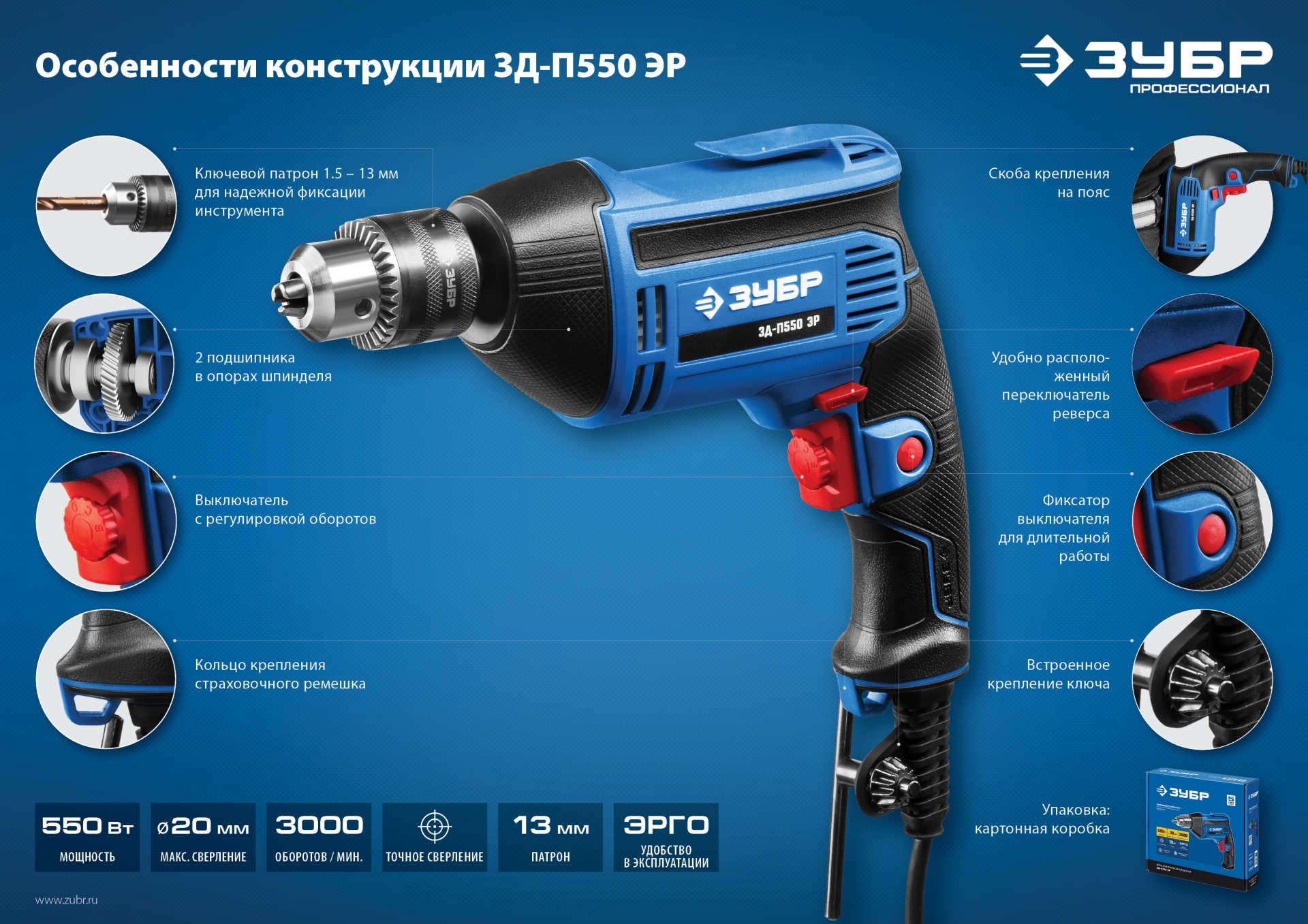 Промоизображение ЗД-П550 ЭР