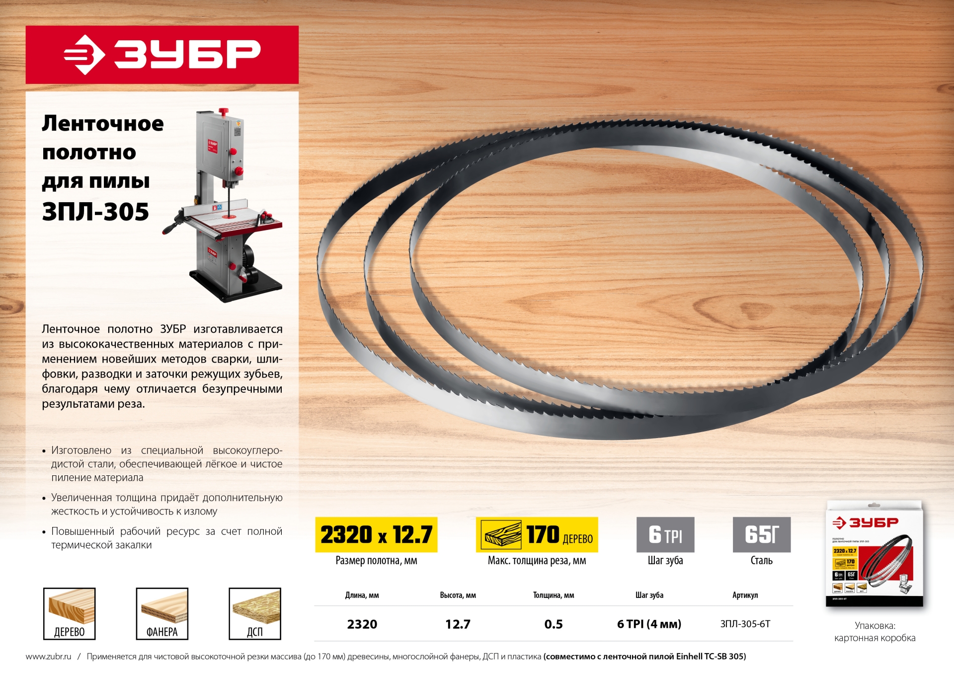 Промоизображение ЗПЛ-305-6Т