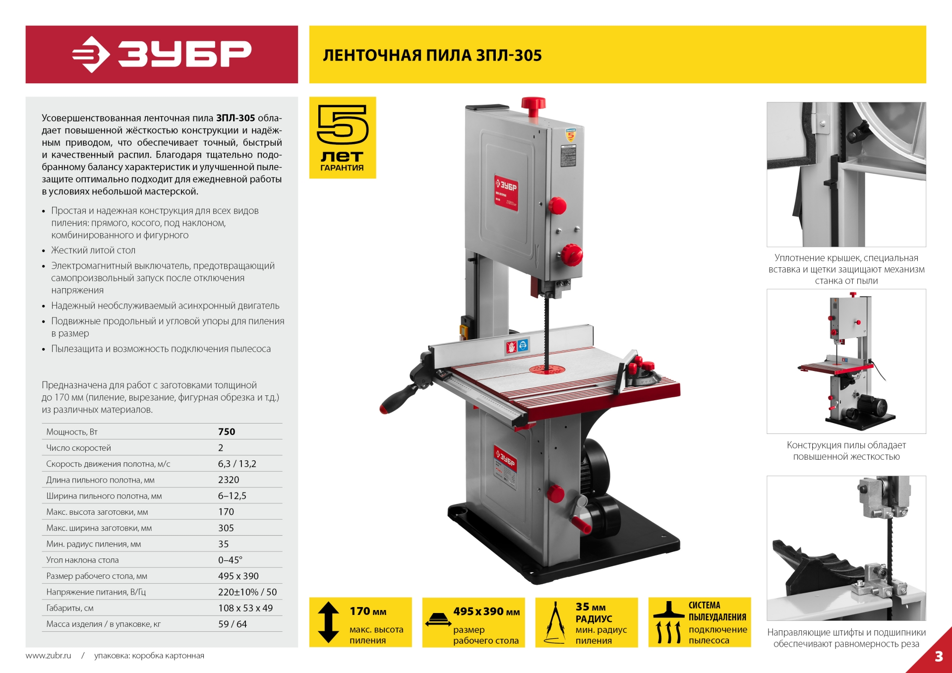 Промоизображение ЗПЛ-305