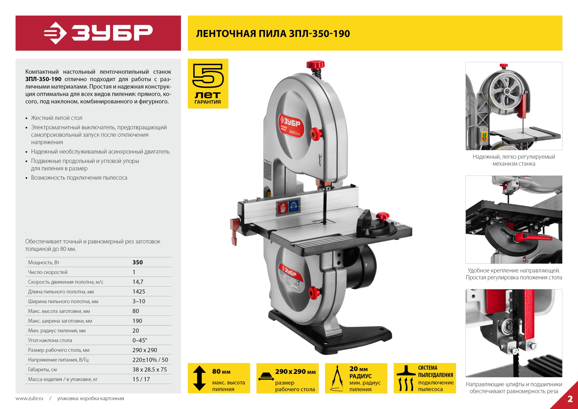 Промоизображение ЗПЛ-350-190