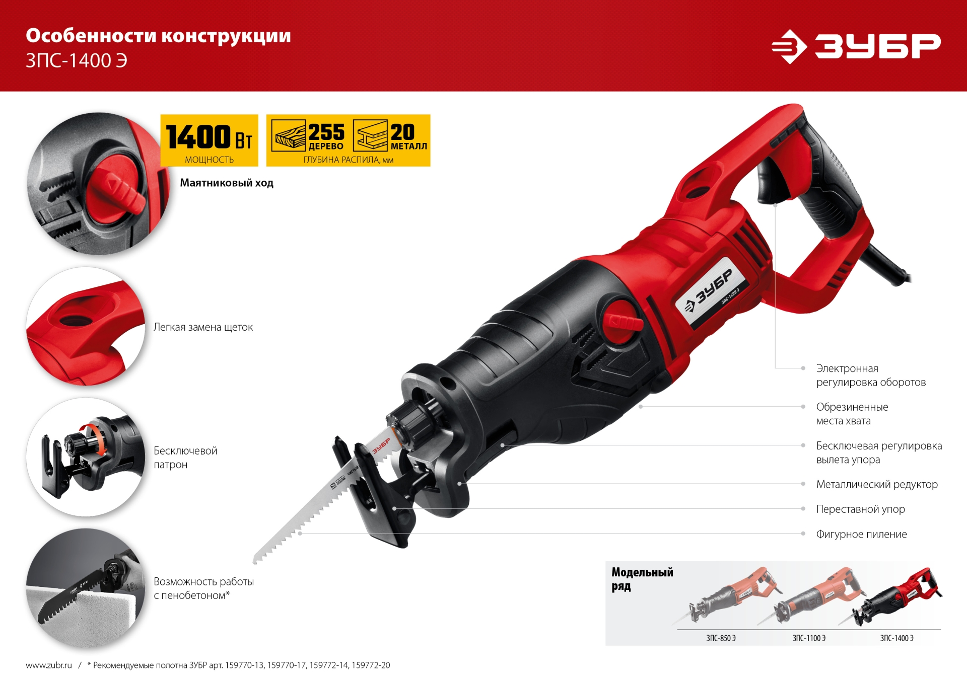 Промоизображение ЗПС-1400 Э
