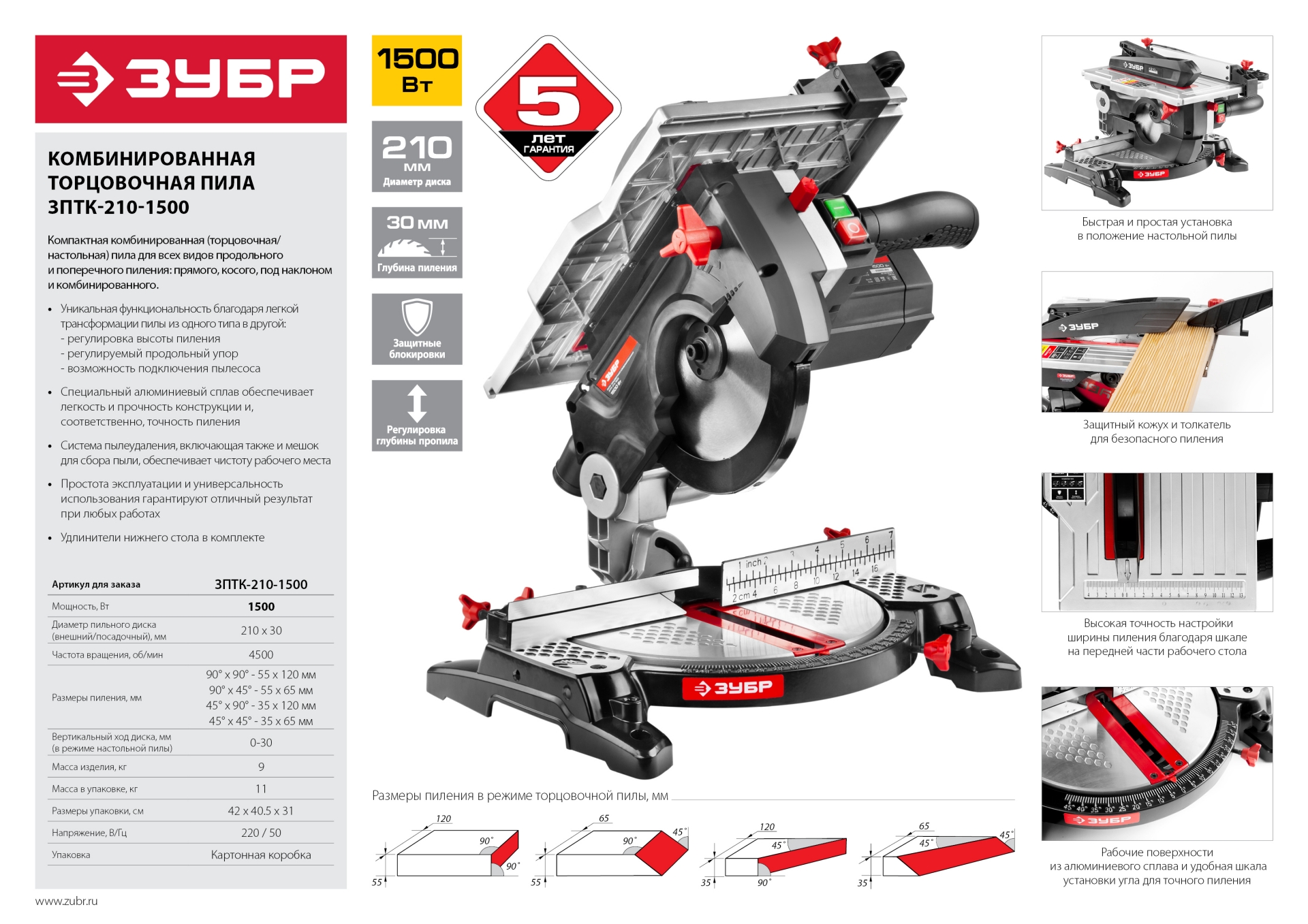 Промоизображение ЗПТК-210-1500