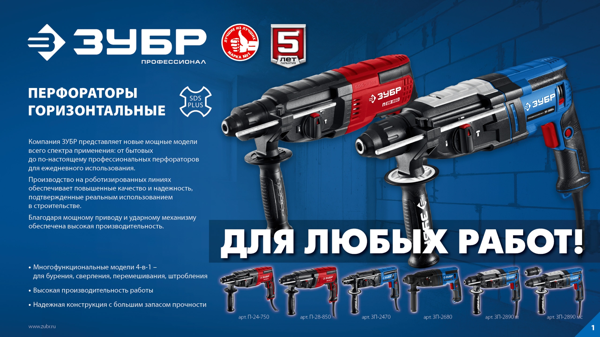 Промоизображение ЗП-2890 М