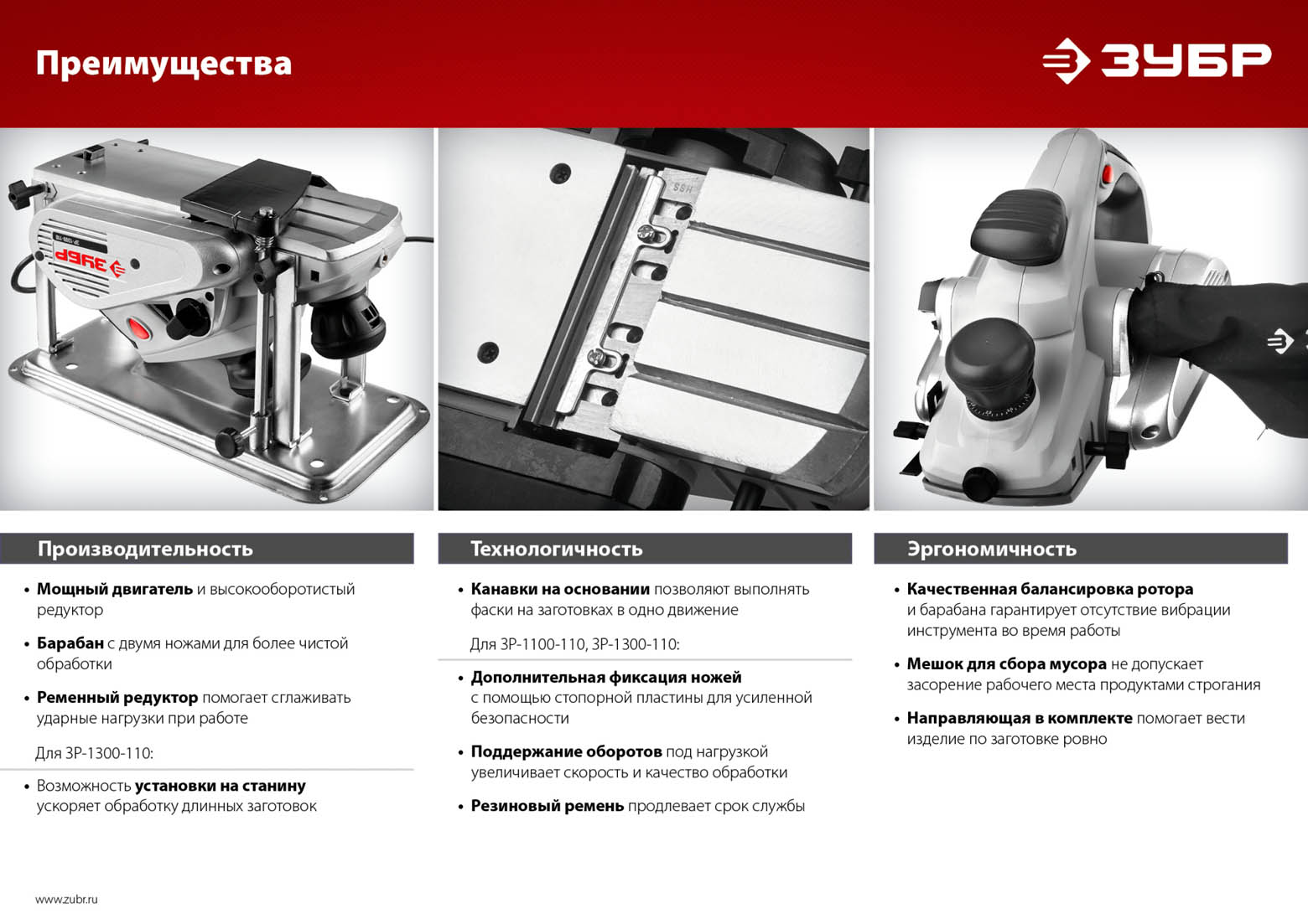 Промоизображение ЗР-1100-110