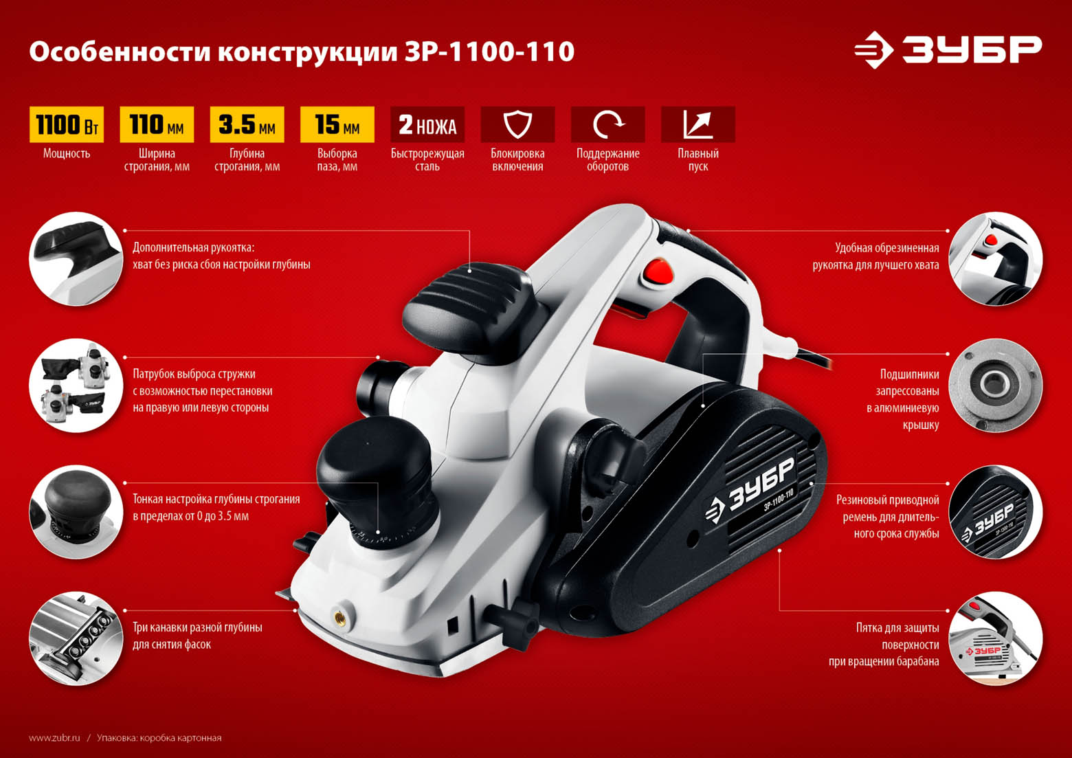 Промоизображение ЗР-1100-110