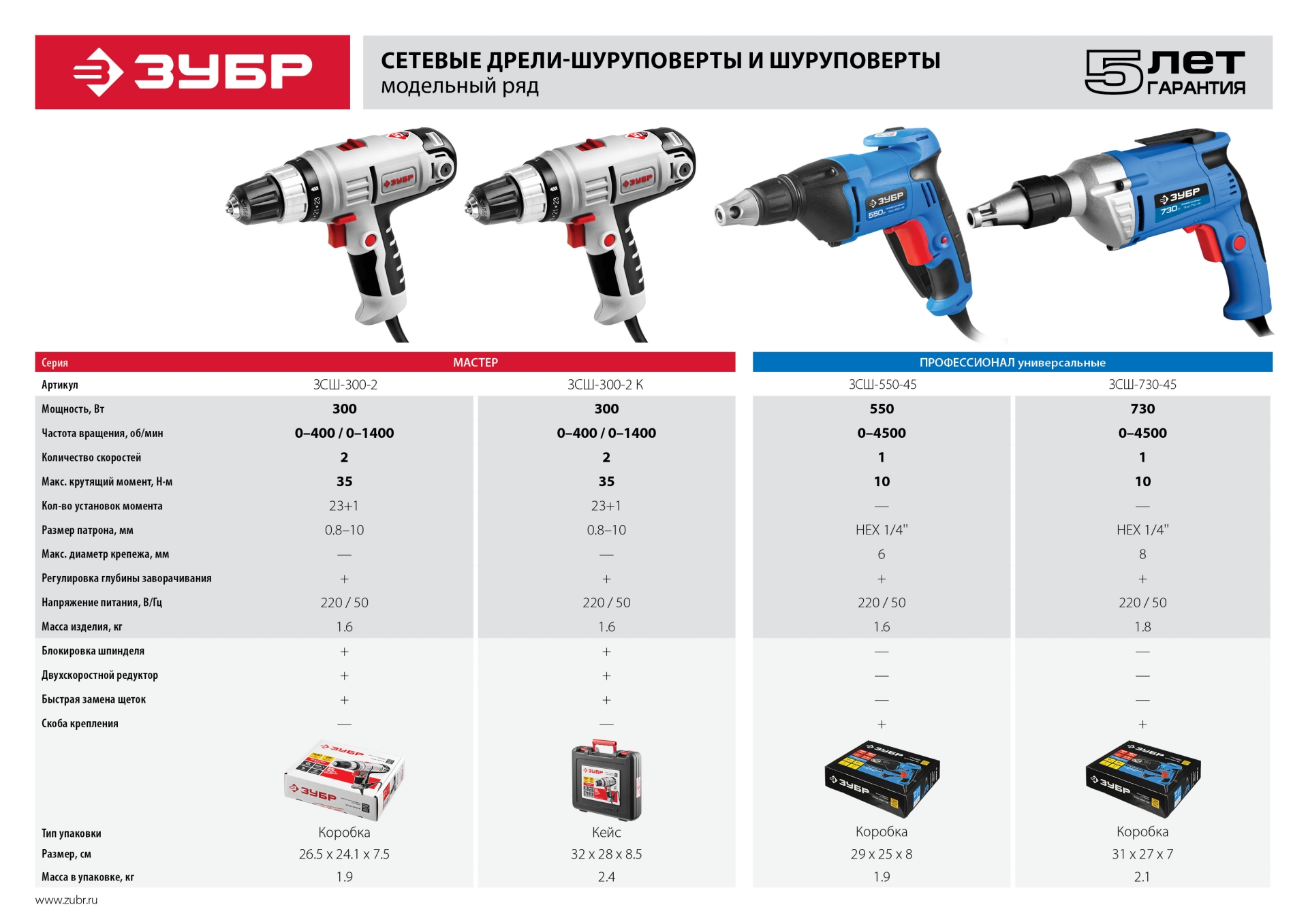 Промоизображение ЗСШ-550-45