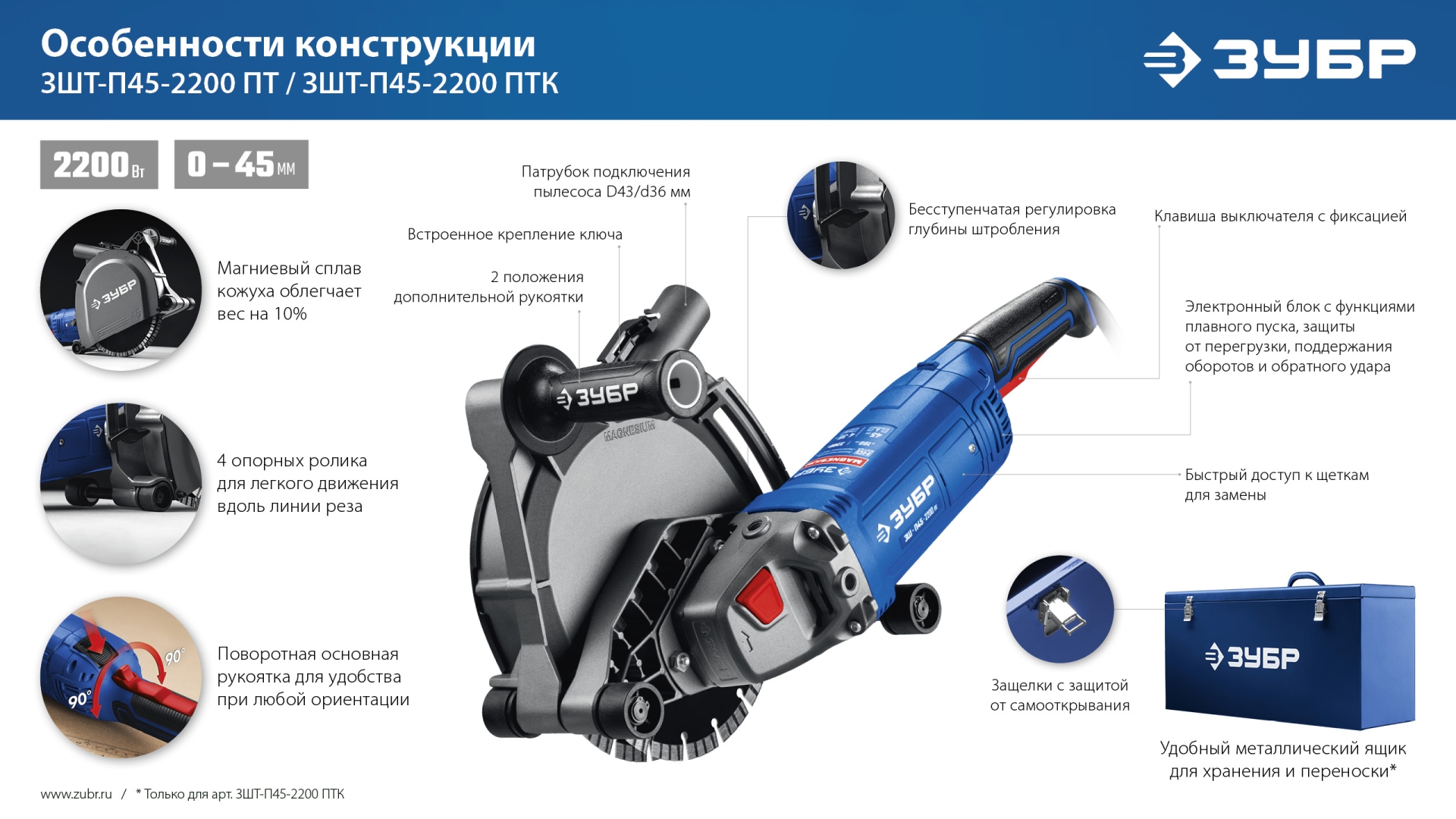 Промоизображение ЗШ-П45-2200 ПТК