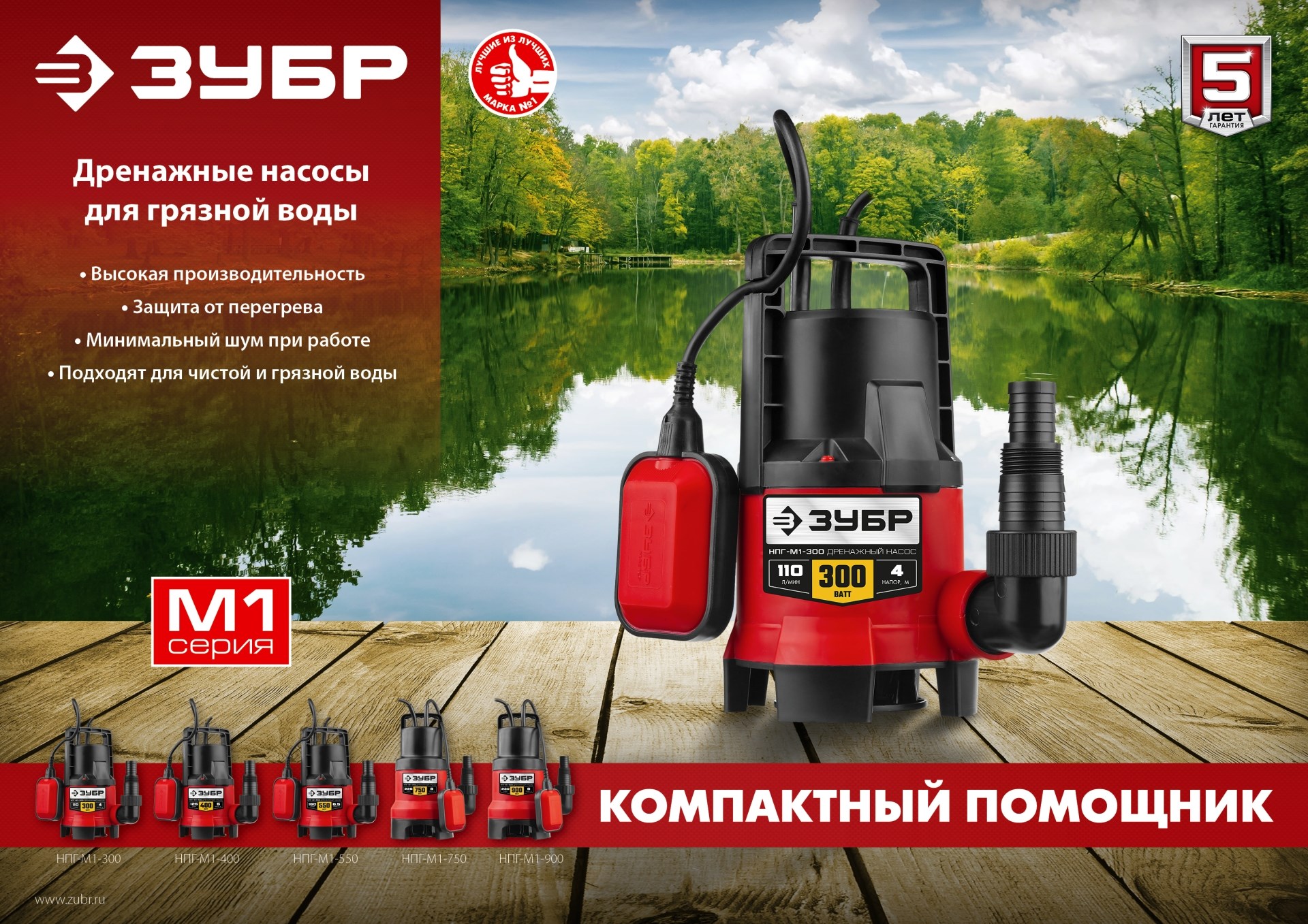 Промоизображение НПГ-М1-300