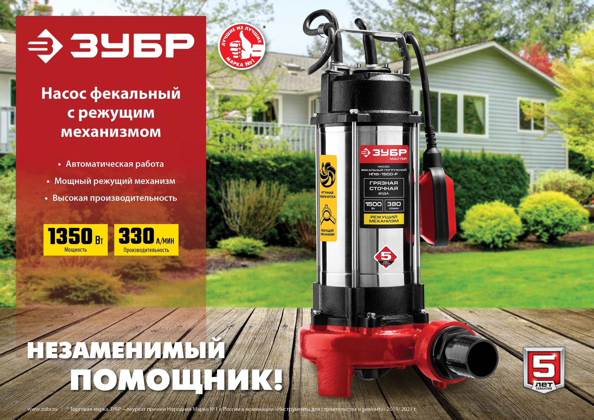 Промоизображение НПФ-1350-Р