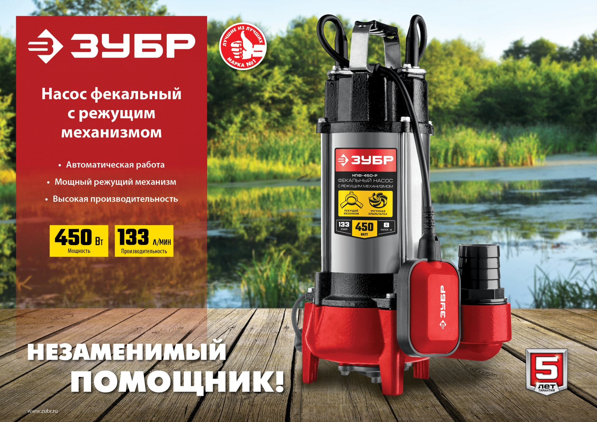 Промоизображение НПФ-450-Р