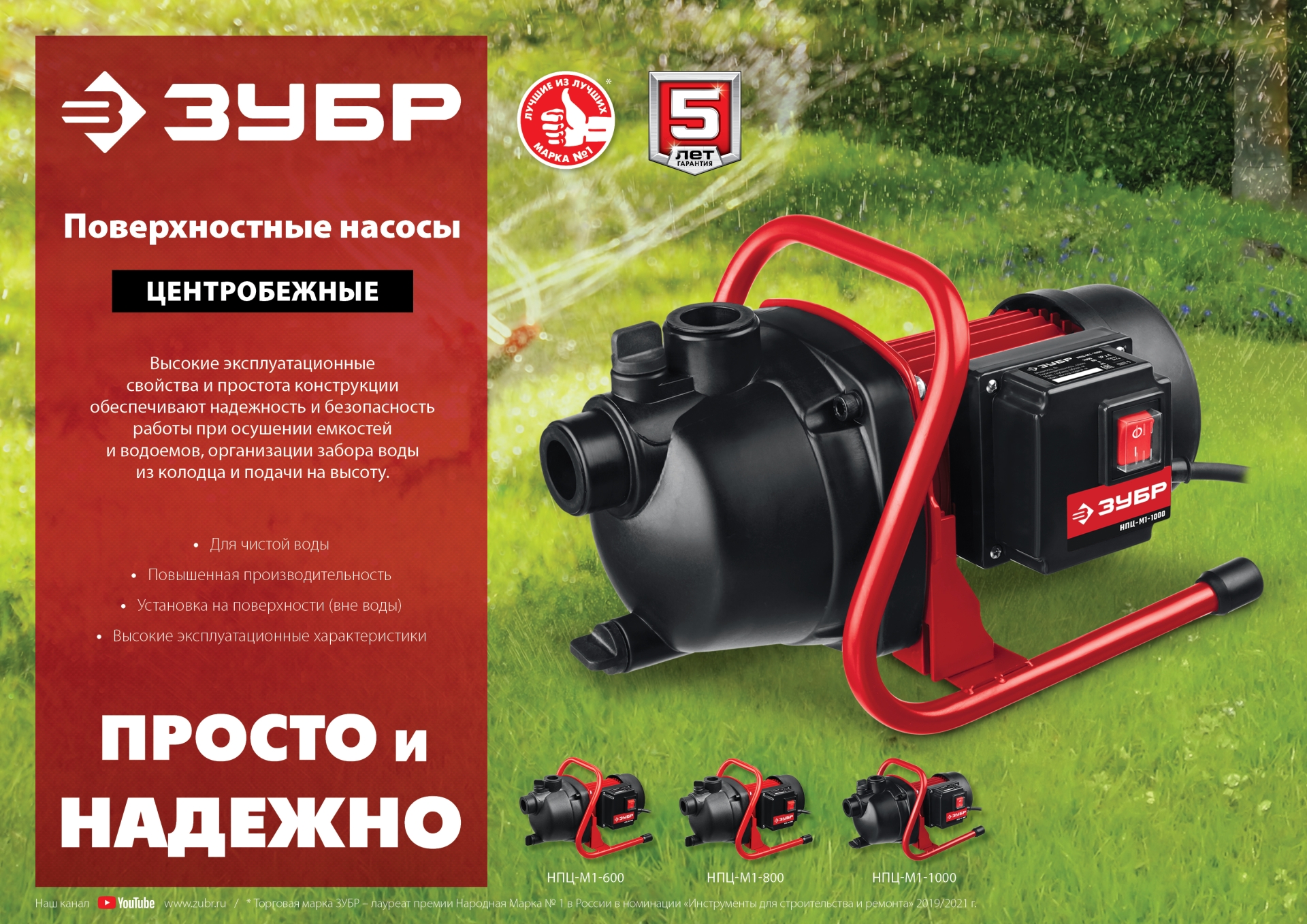 Промоизображение НПЦ-М1-800