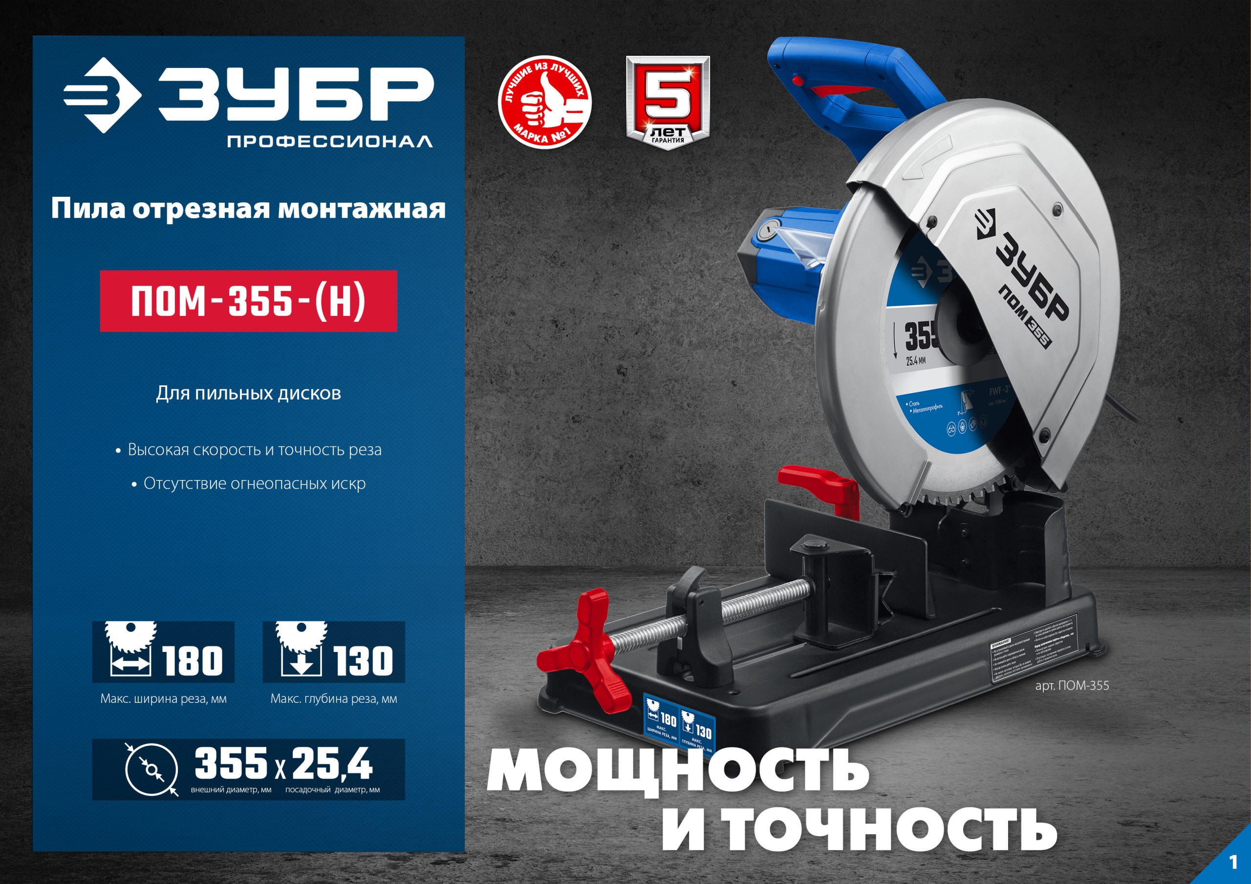 Промоизображение ПОМ-355