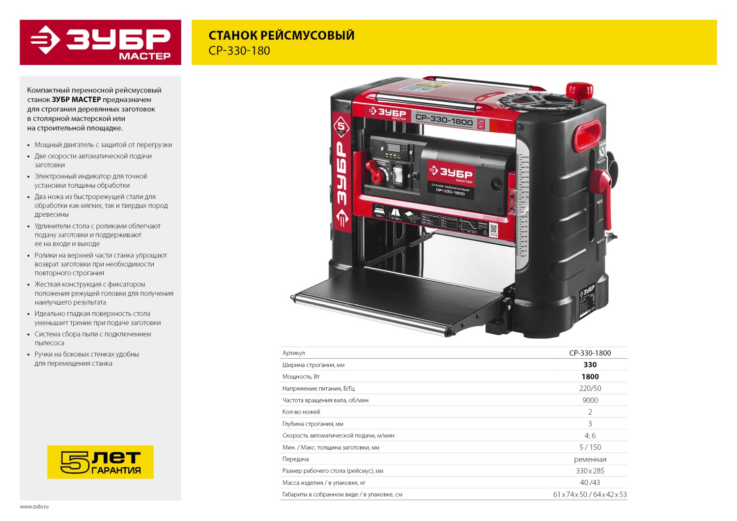 Промоизображение СР-330-1800