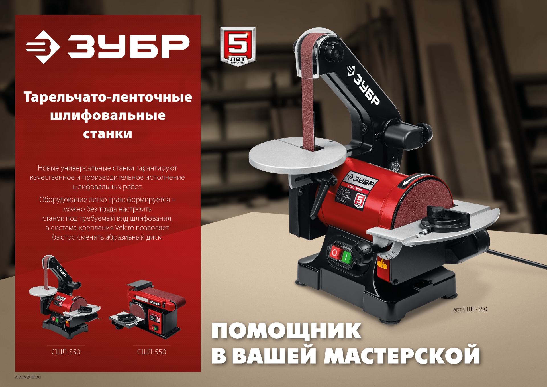 Промоизображение СШЛ-350