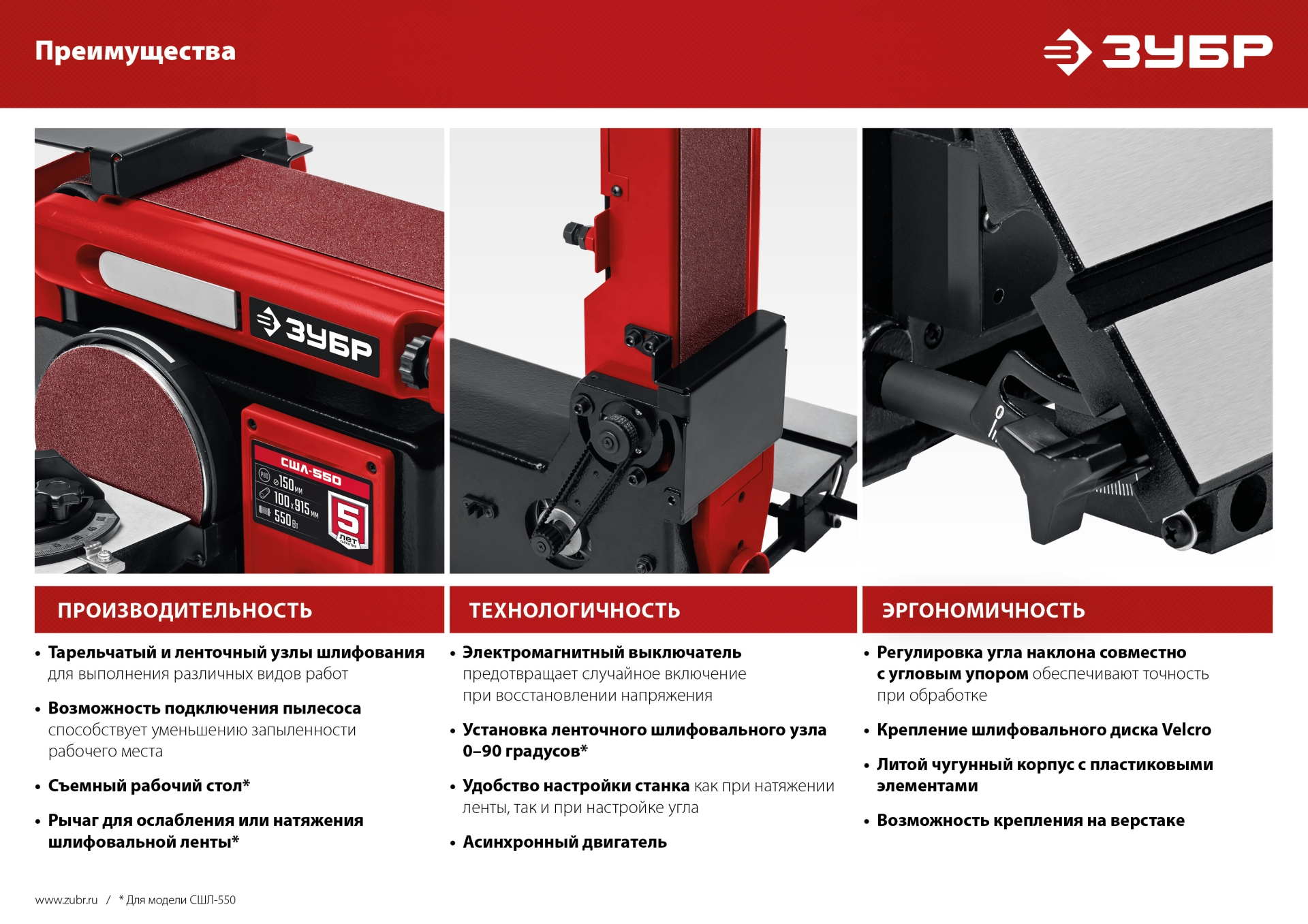 Промоизображение СШЛ-550