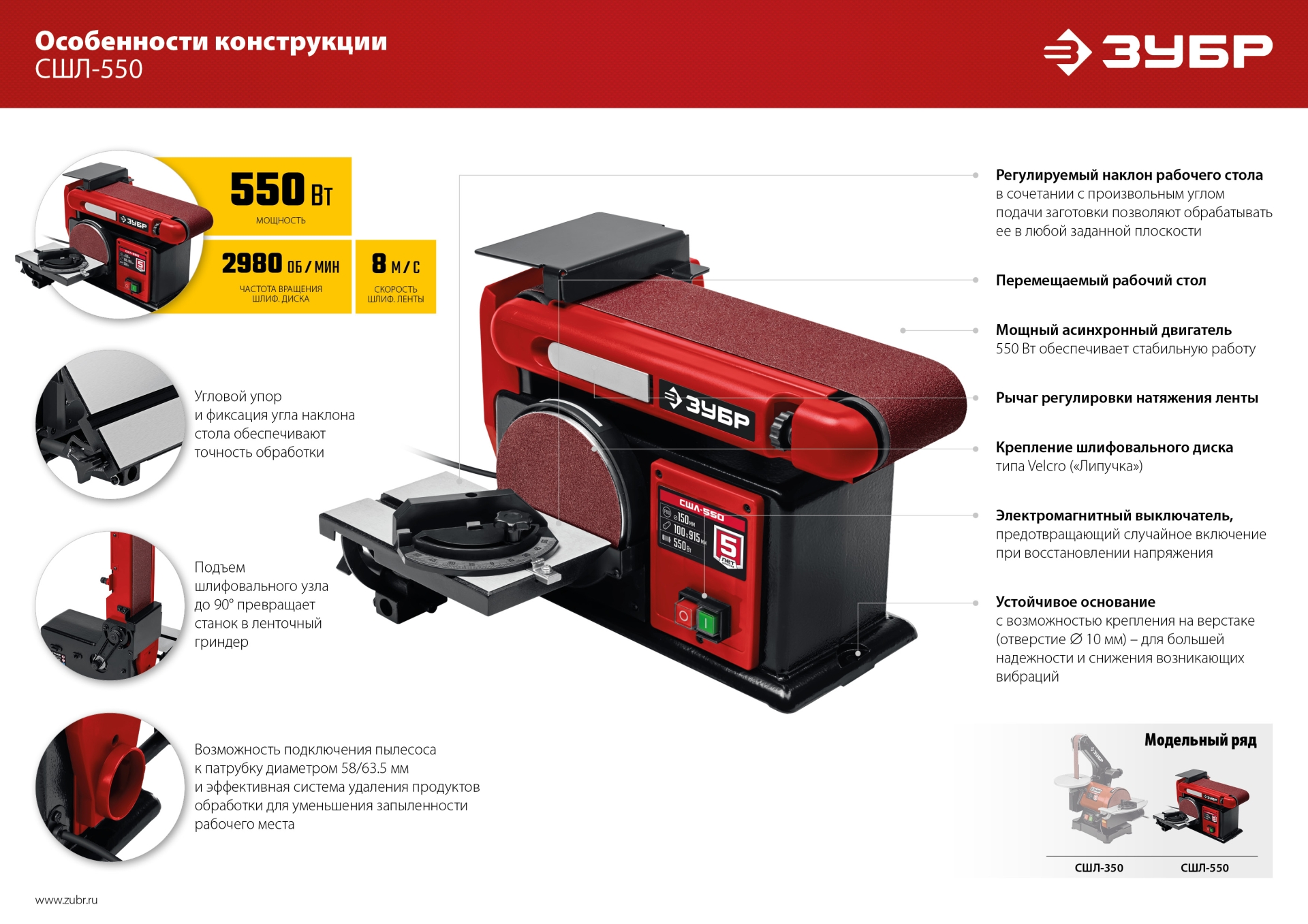 Промоизображение СШЛ-550
