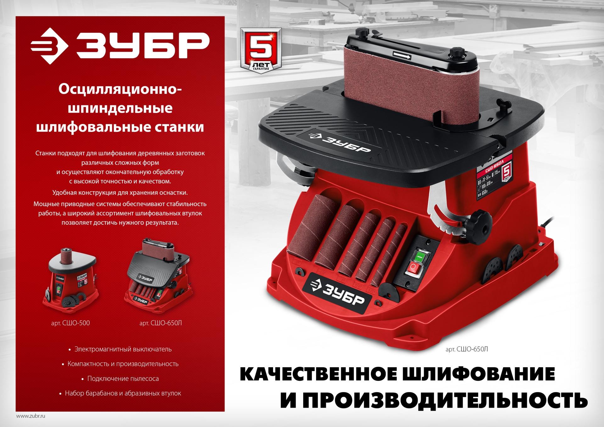 Промоизображение СШО-500