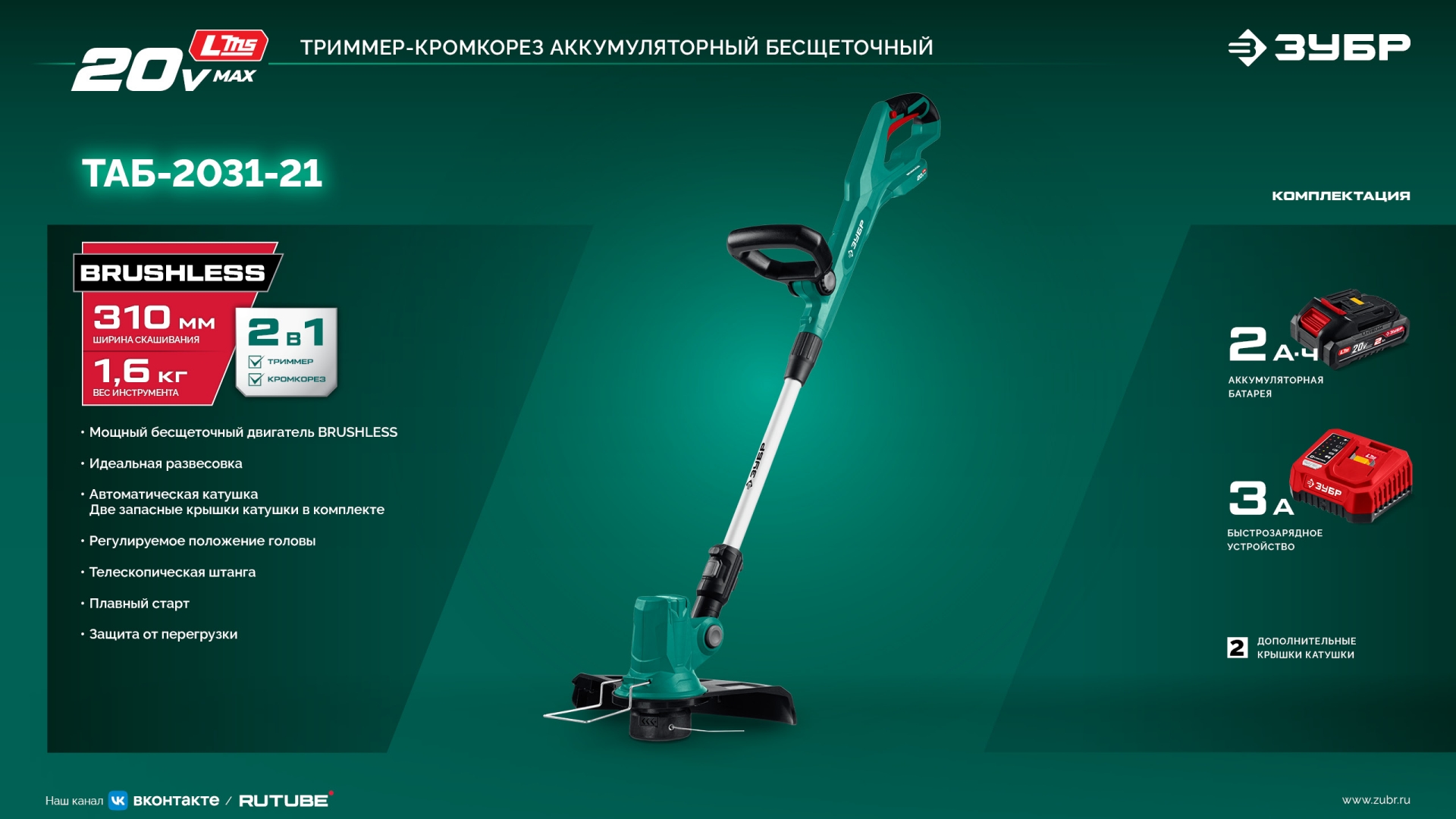 Промоизображение ТАБ-2031-21