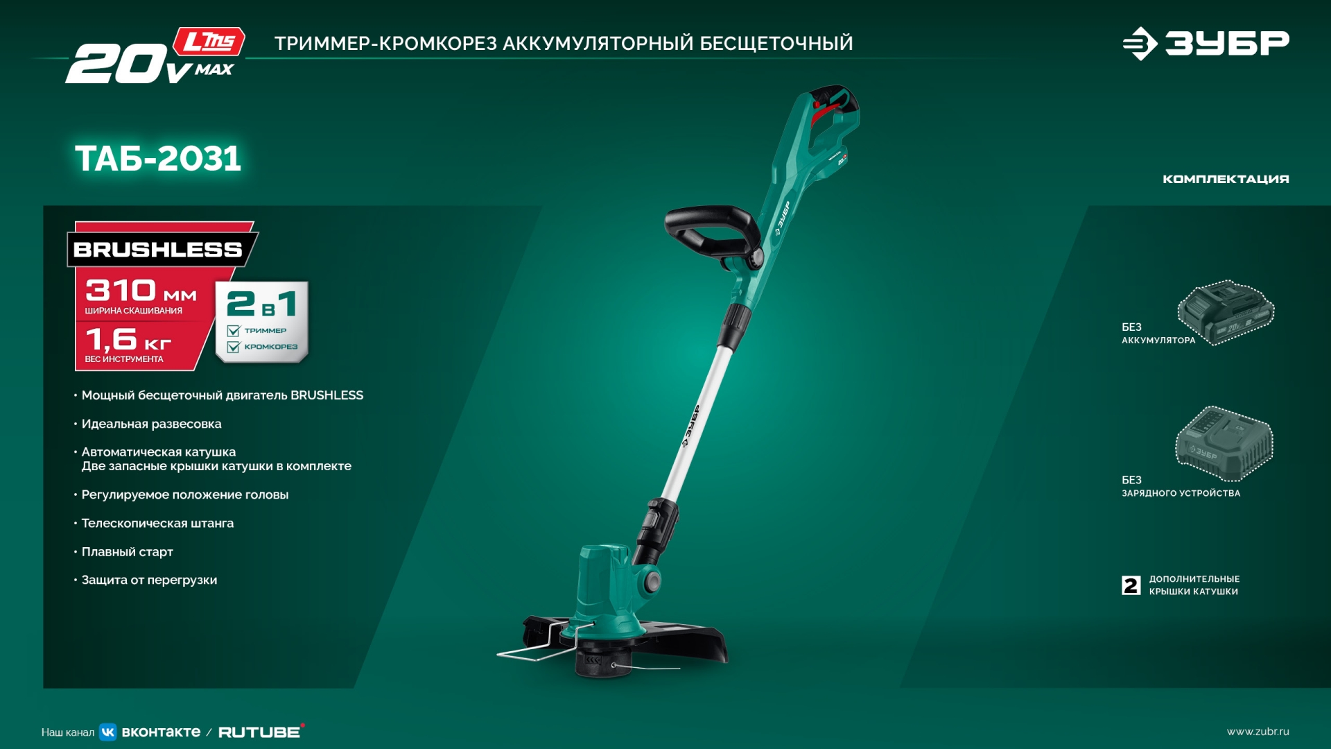 Промоизображение ТАБ-2031