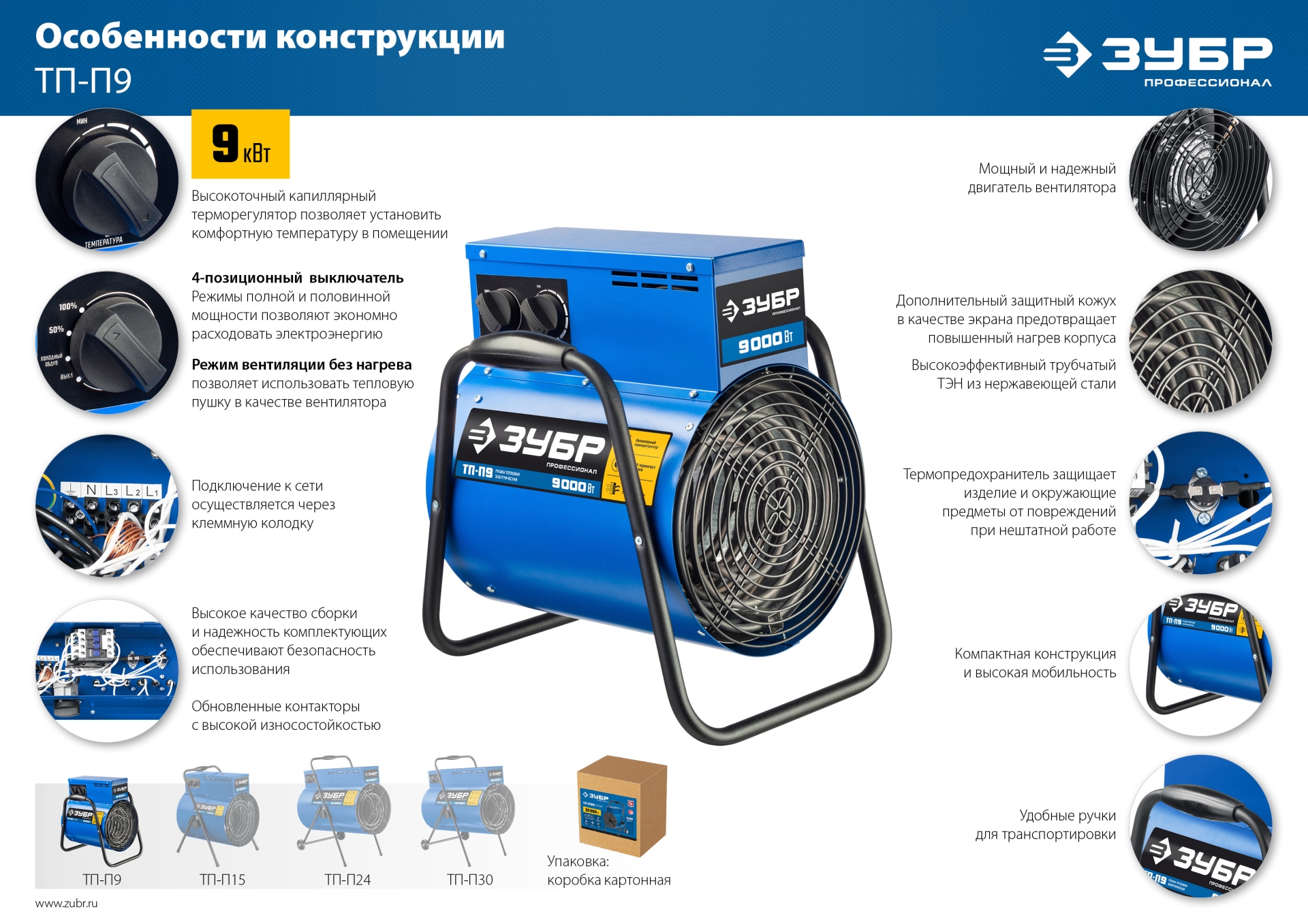 Промоизображение ТП-П9