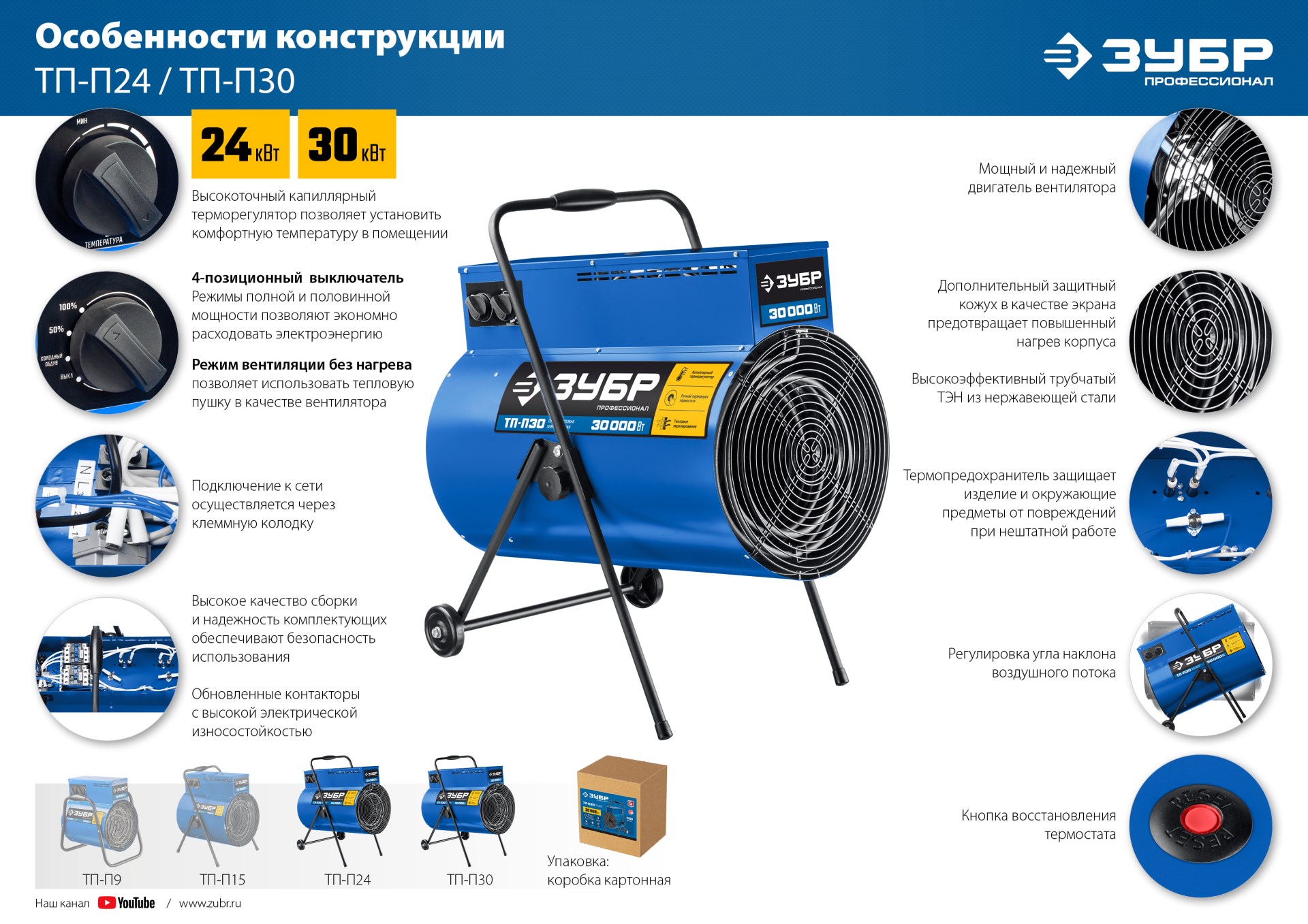 Промоизображение ТП-П9