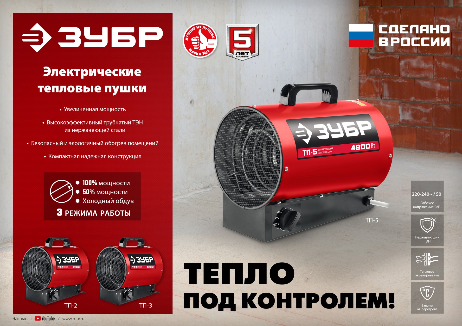 Промоизображение ТП-5