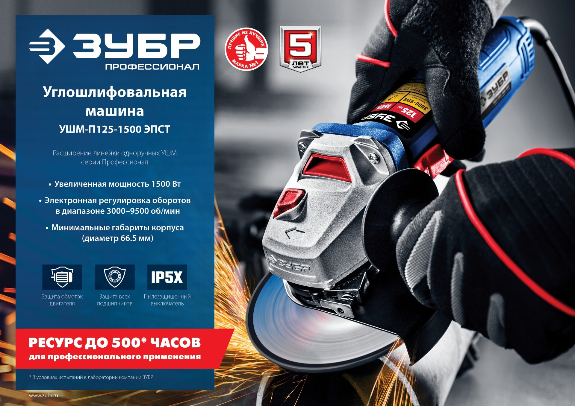 Промоизображение УШМ-П125-1500 ЭПСТ