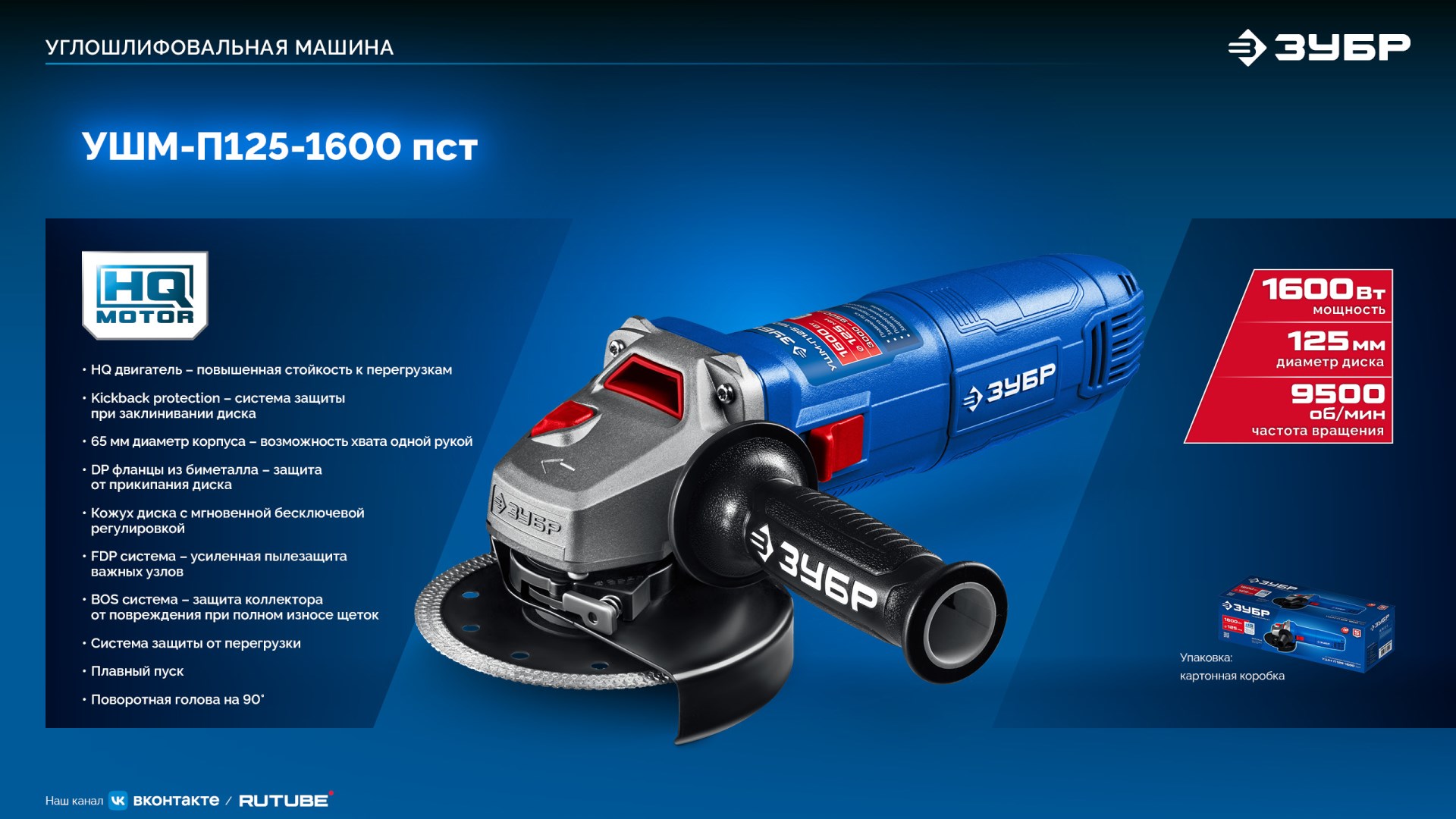 Промоизображение УШМ-П125-1600 ПСТ