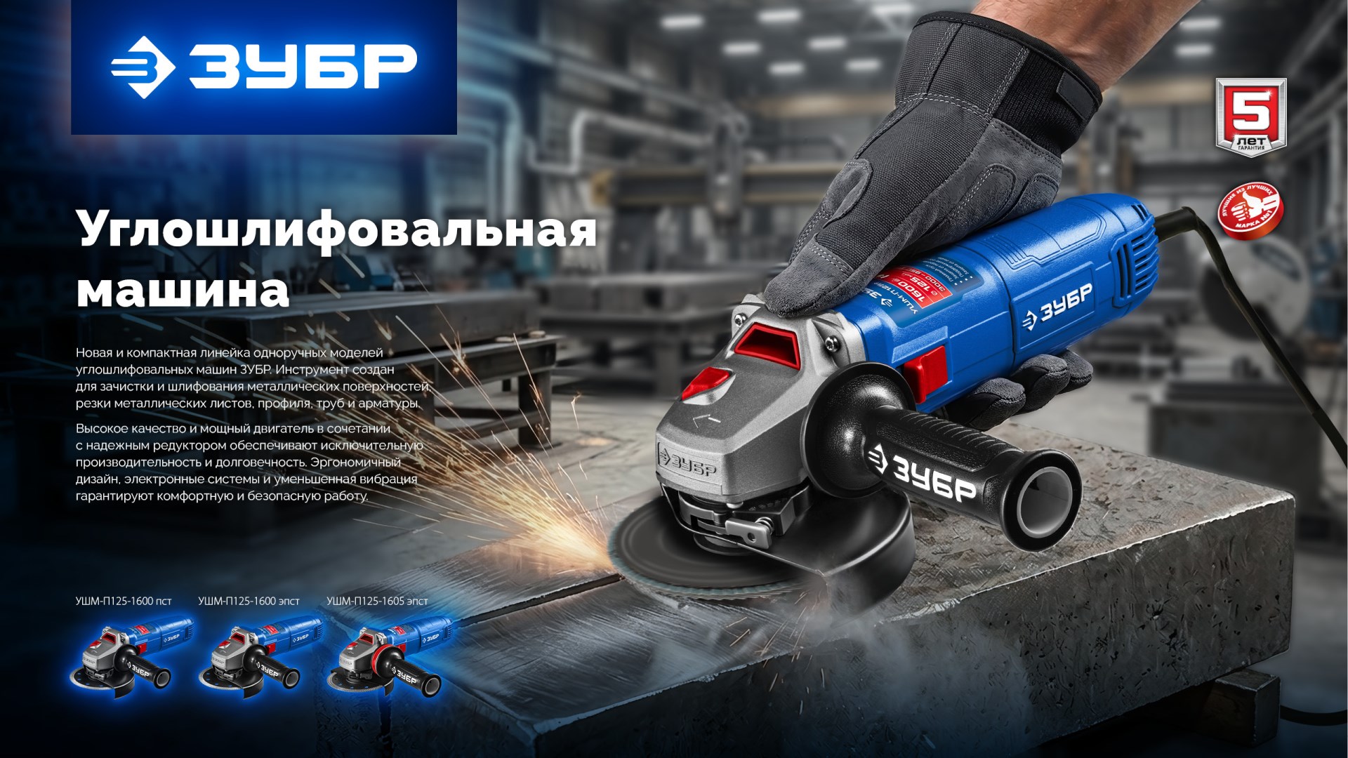 Промоизображение УШМ-П125-1600 ЭПСТ