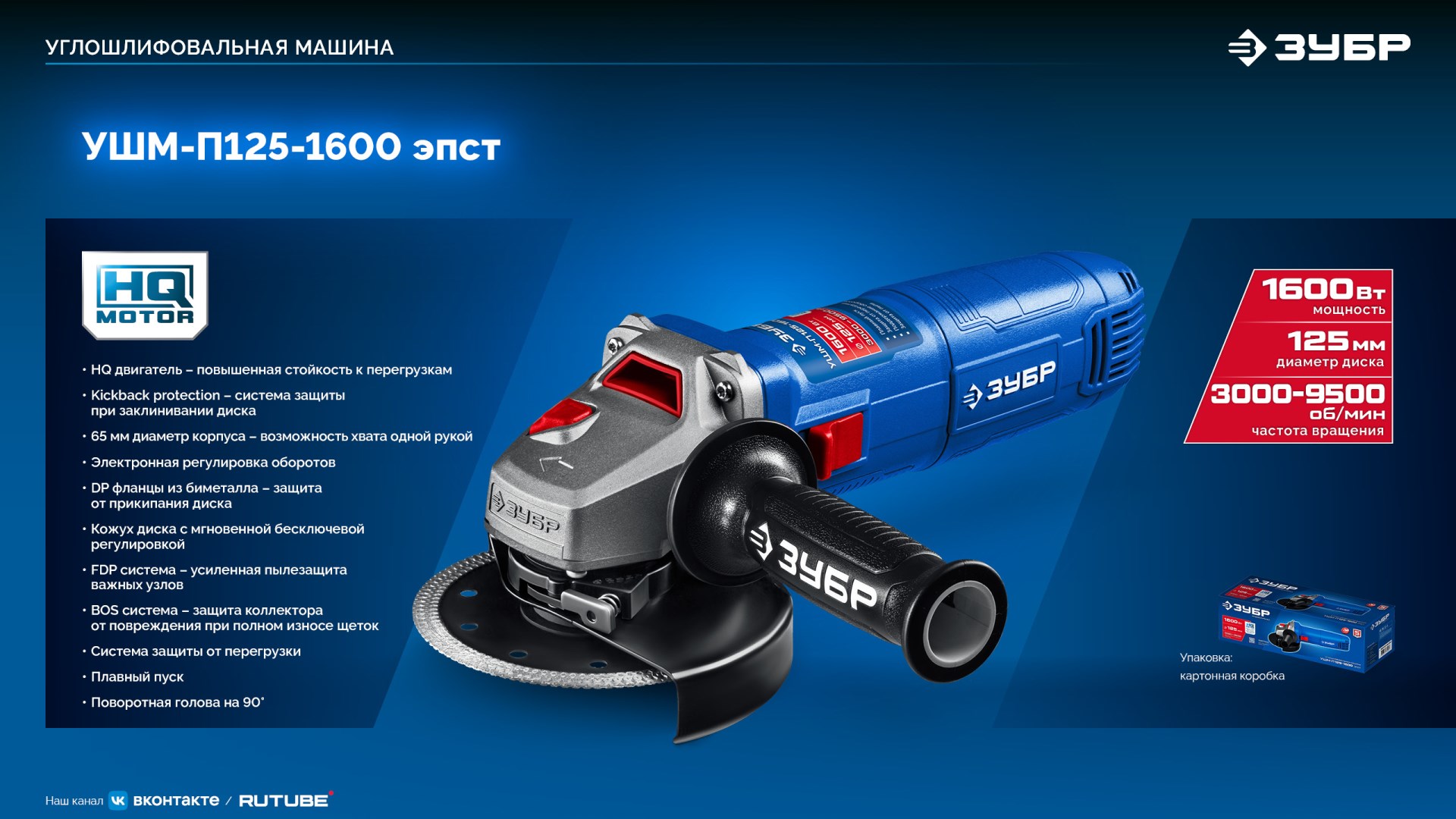 Промоизображение УШМ-П125-1600 ЭПСТ