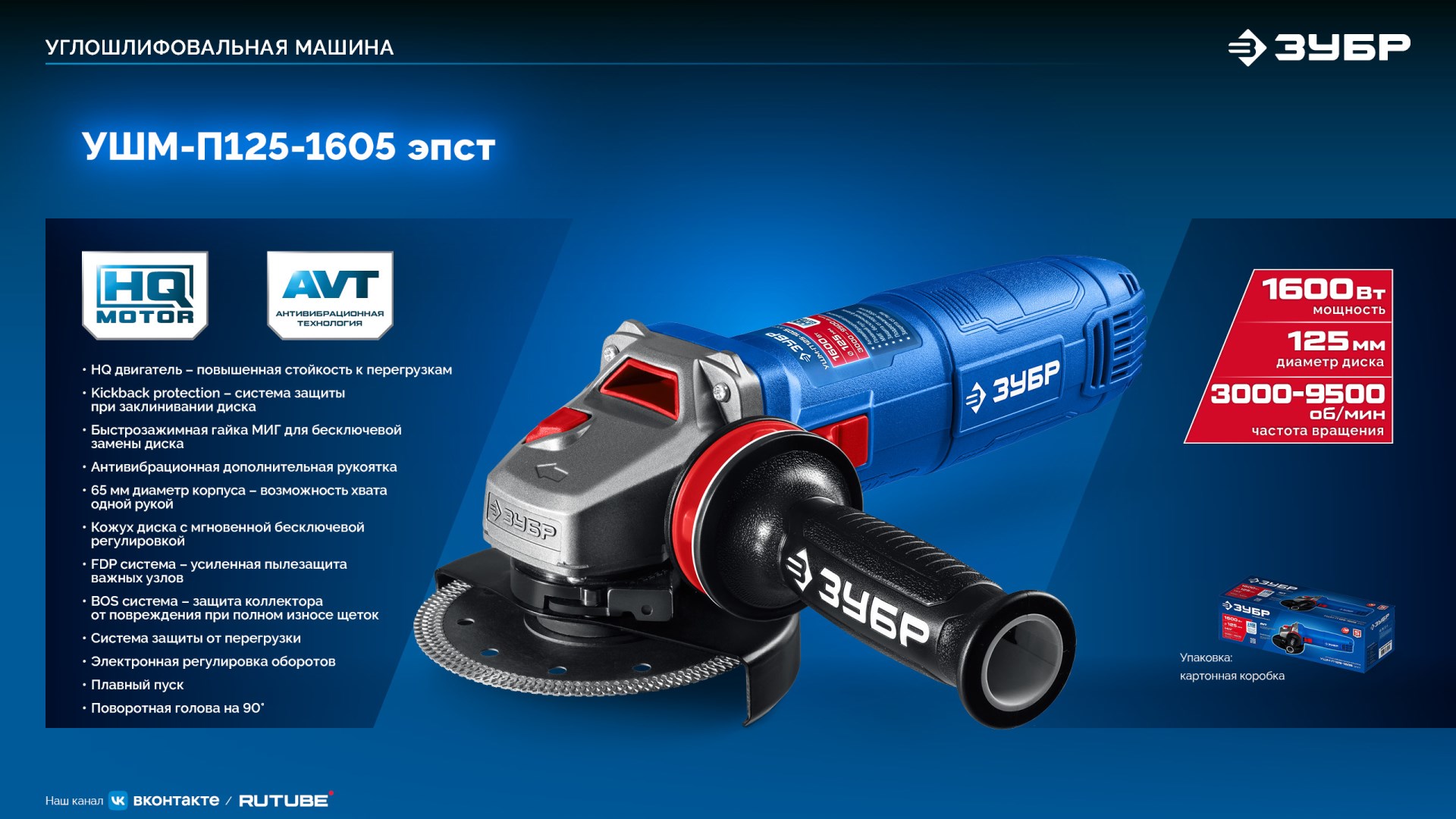 Промоизображение УШМ-П125-1605 ЭПСТ