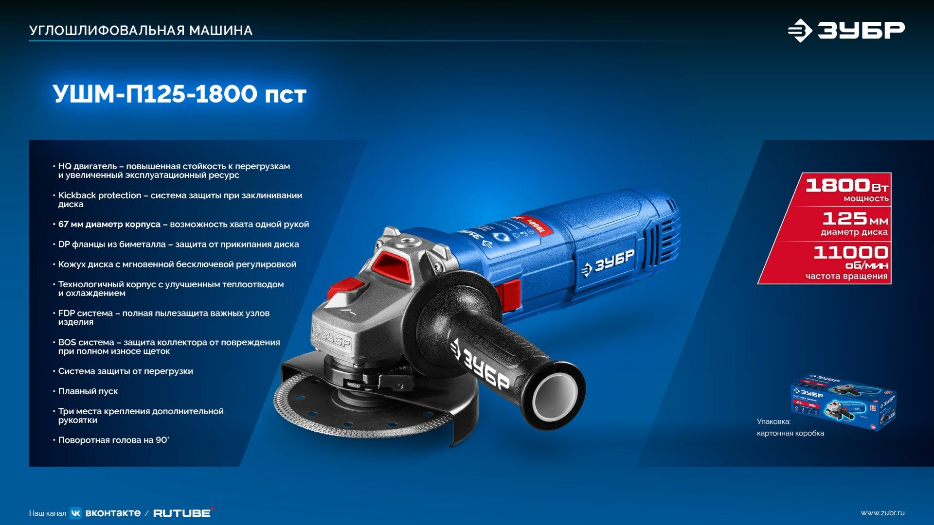 Промоизображение УШМ-П125-1800 ПСТ