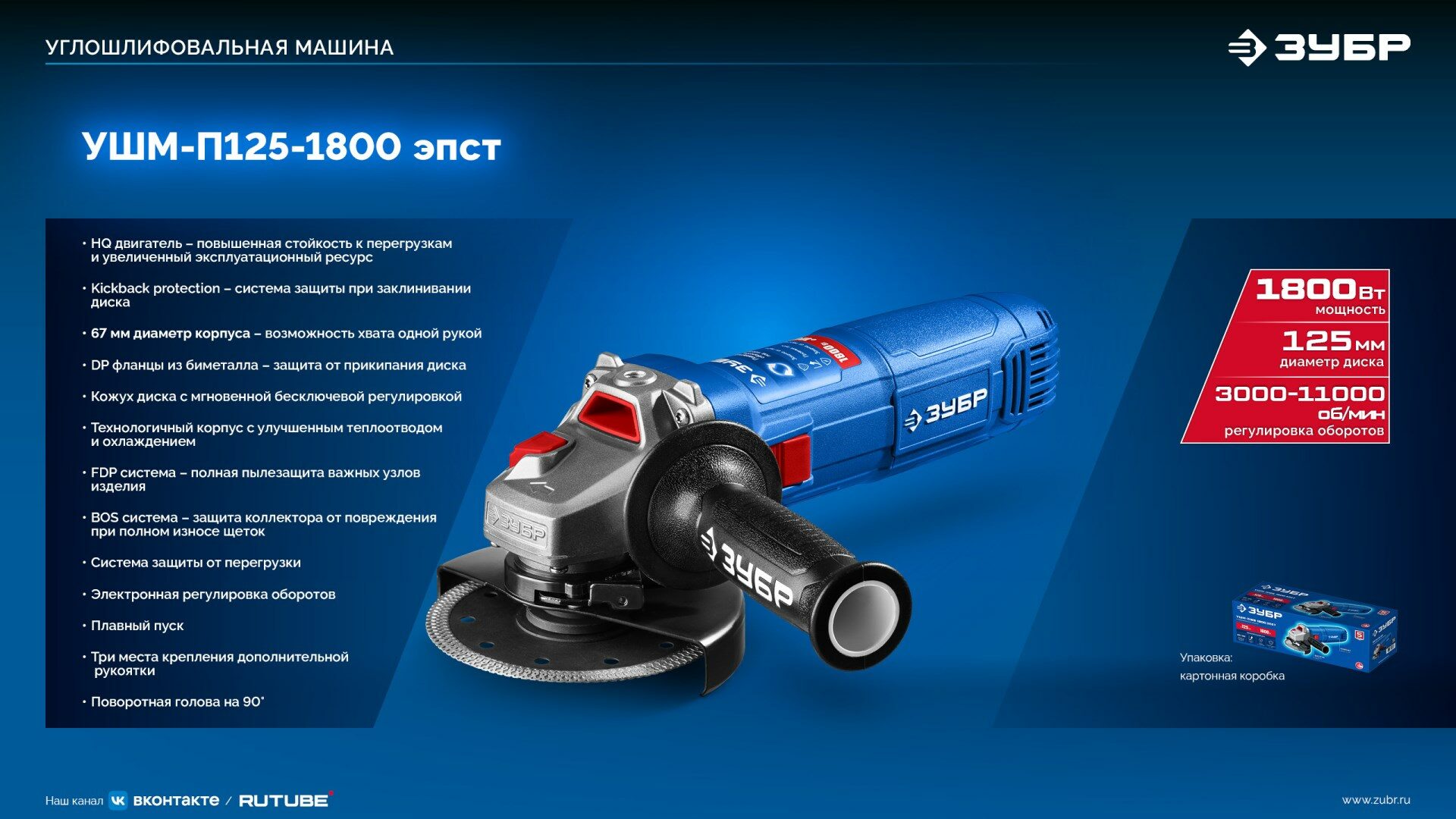 Промоизображение УШМ-П125-1800 ЭПСТ