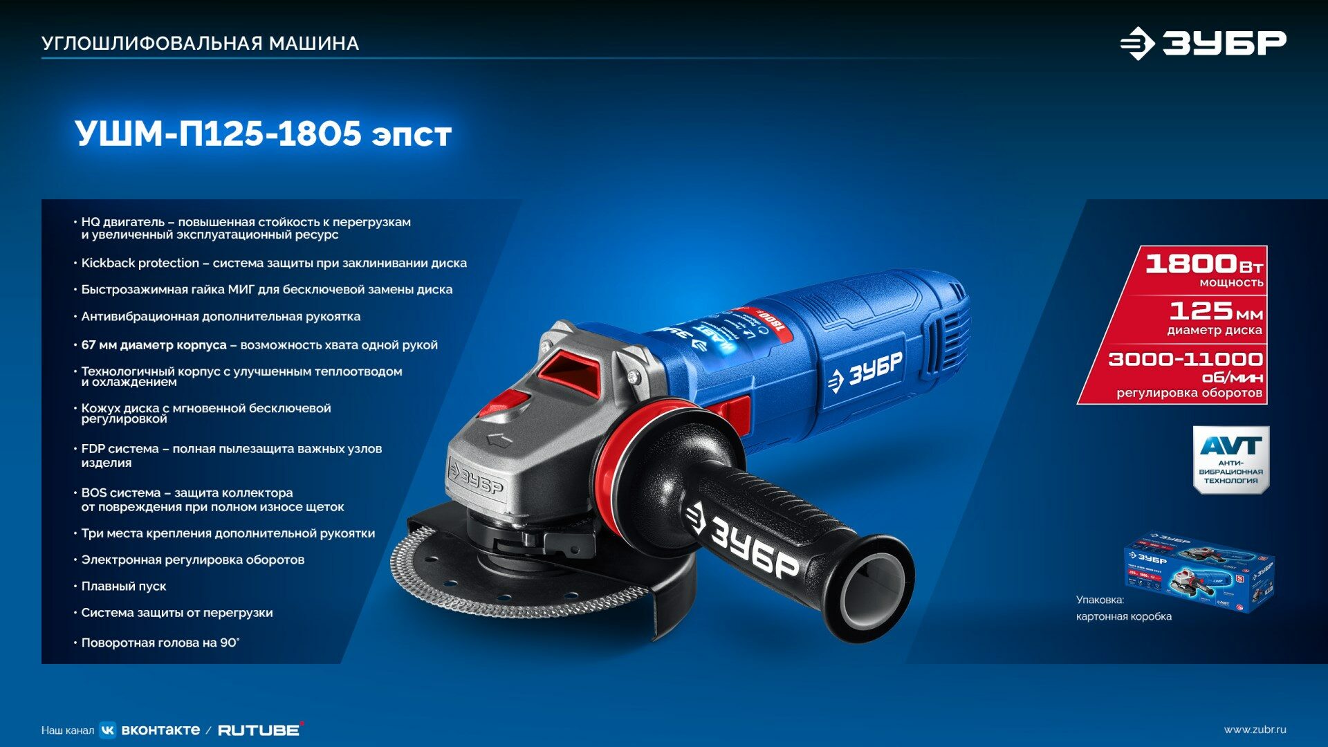 Промоизображение УШМ-П125-1805 ЭПСТ