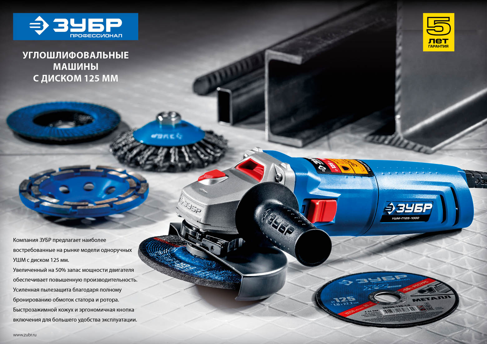 Промоизображение УШМ-П125-850