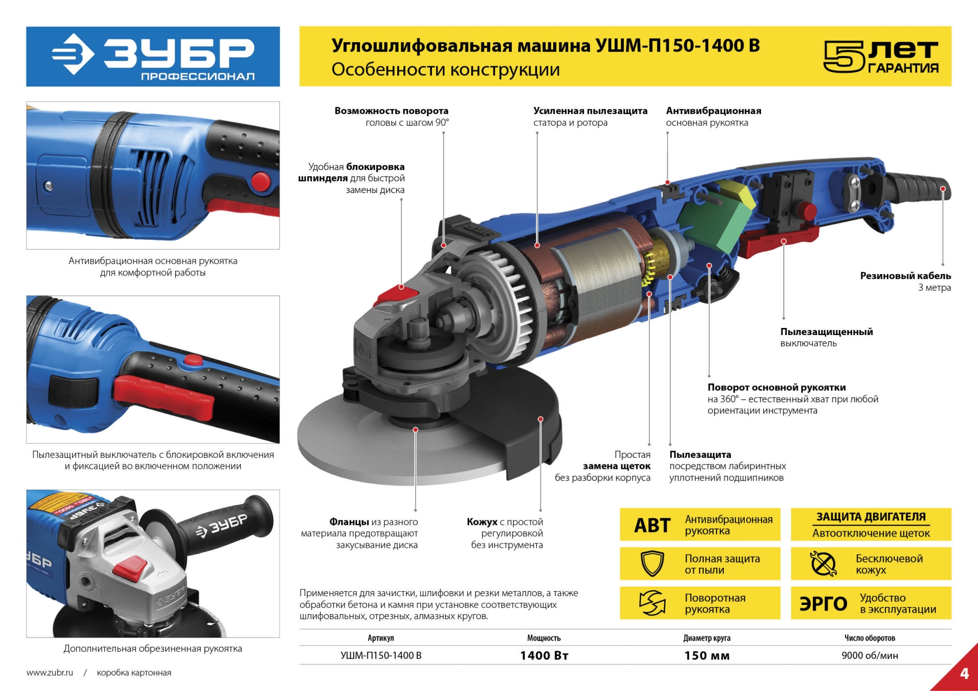 Промоизображение УШМ-П150-1400 В